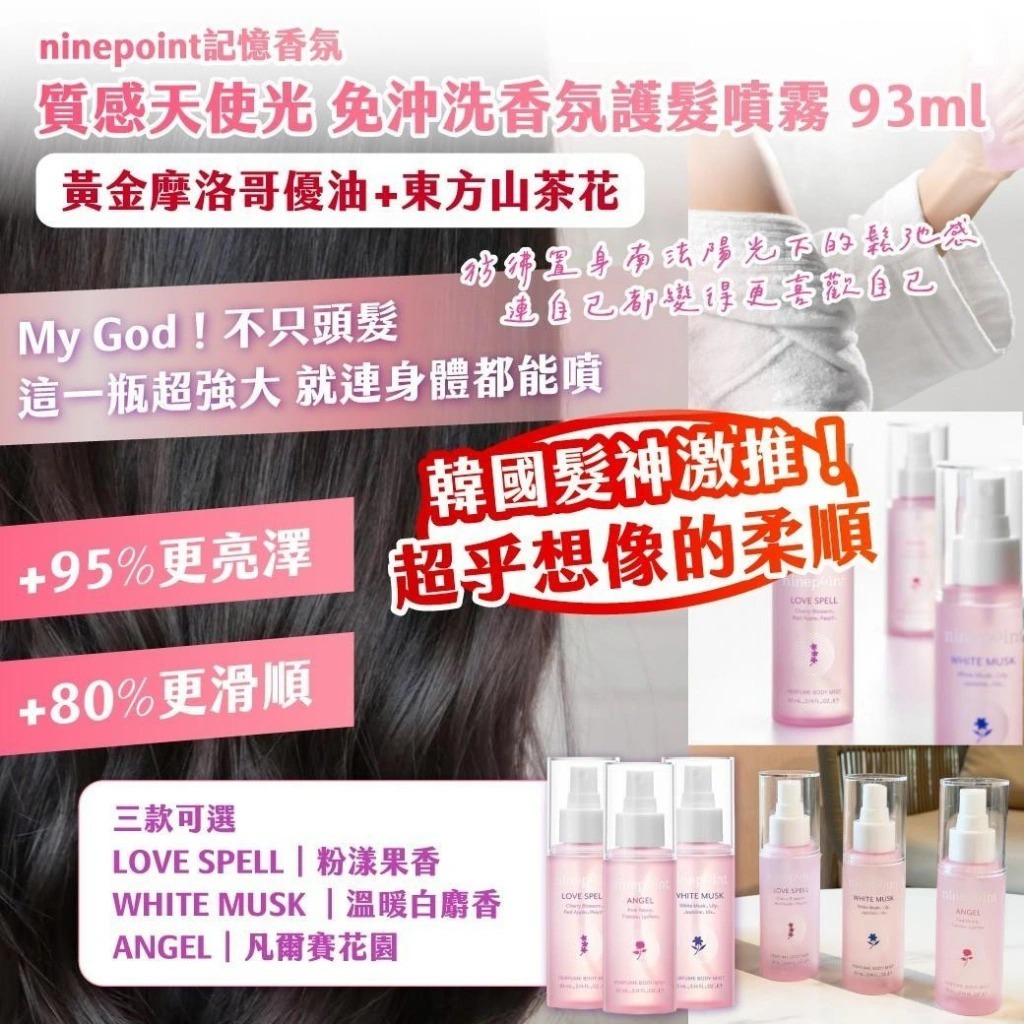 WSBB4090  🇰🇷韓國製造 幹細胞胜肽 免沖洗香氛護髮噴霧 100ml（8月下旬）