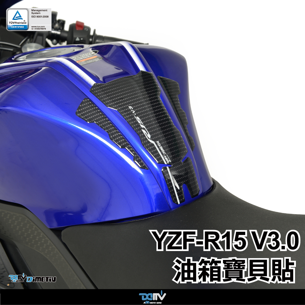 【DIMOTIV】YAMAHA YZF-R15 V3 17-21 油箱寶貝貼