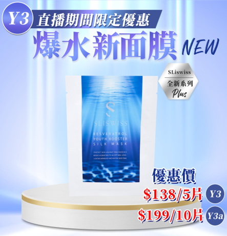 Sliswiss 白藜蘆醇爆水面膜2.0 35g x 5片