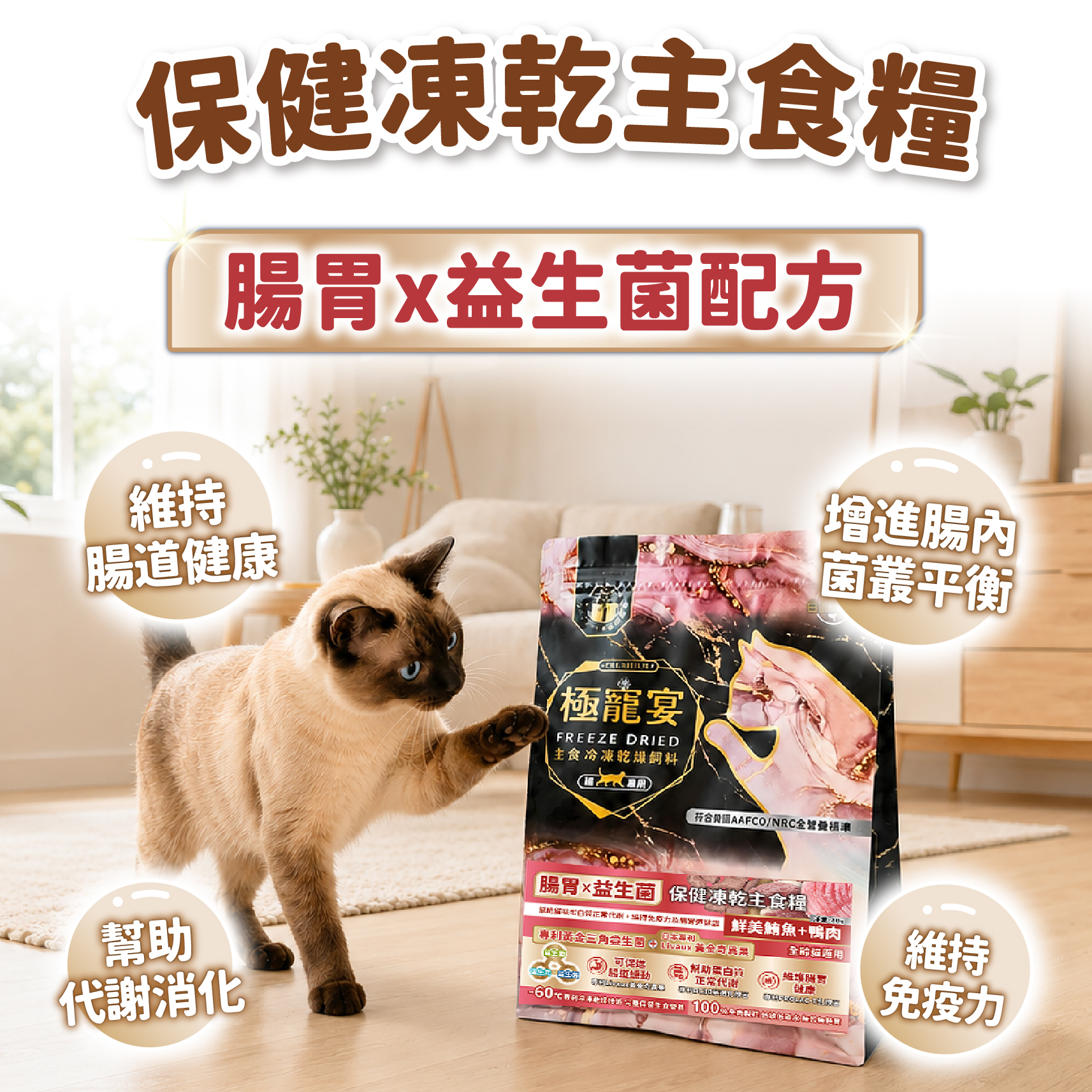 腸胃x益生菌(鮪魚+鴨肉)極寵宴保健貓凍乾主食糧80g