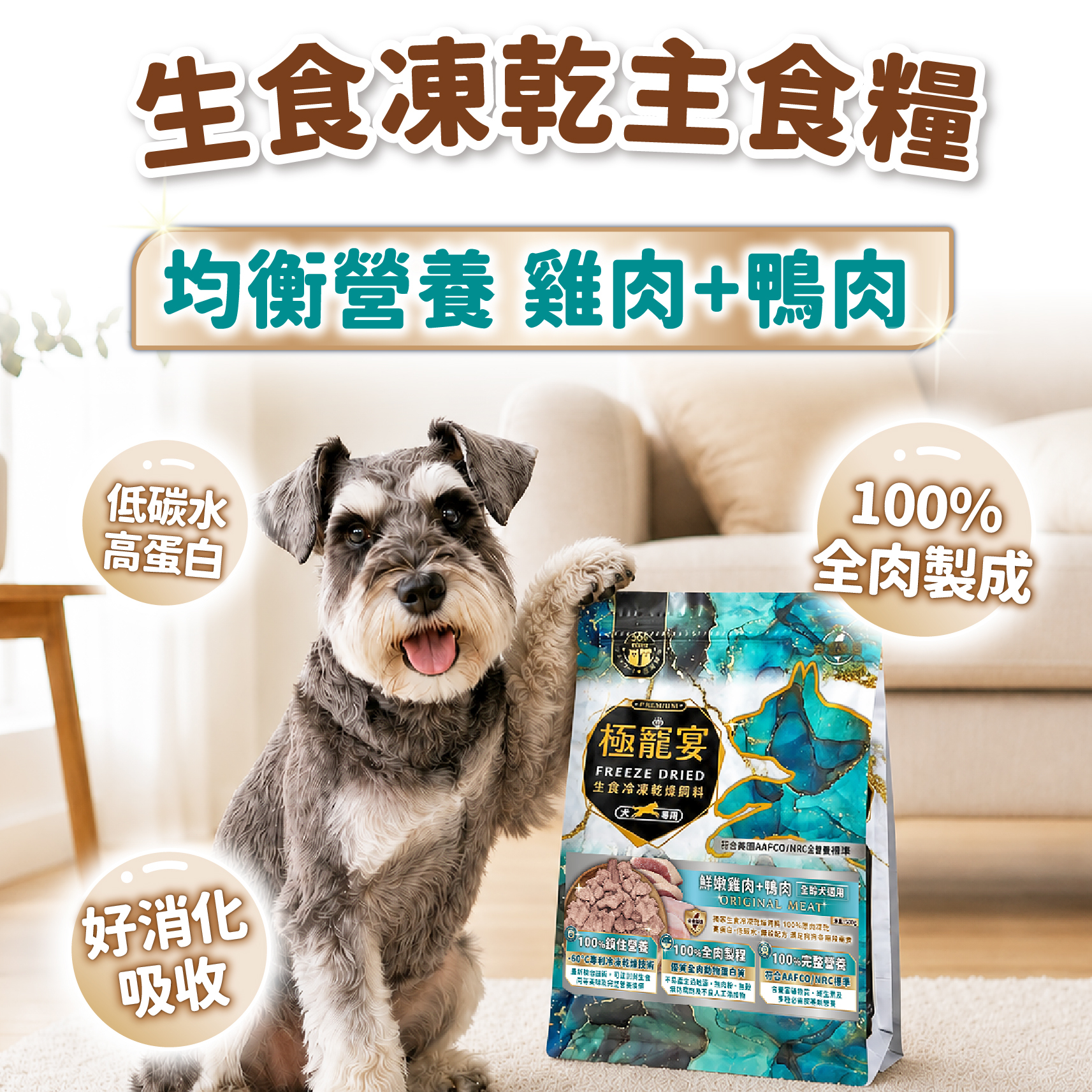 均衡配方 (雞肉+鴨肉)極寵宴狗凍乾主食糧80g