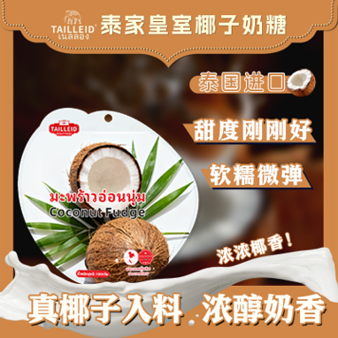0623DT26-THAILAND-DAILYIT-椰子糖 100g(泰國進口)（A26）
