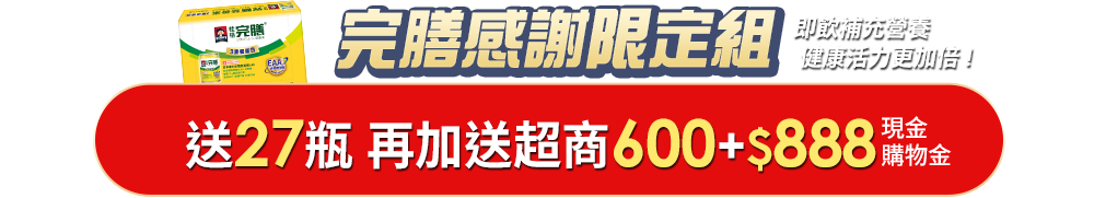完膳
