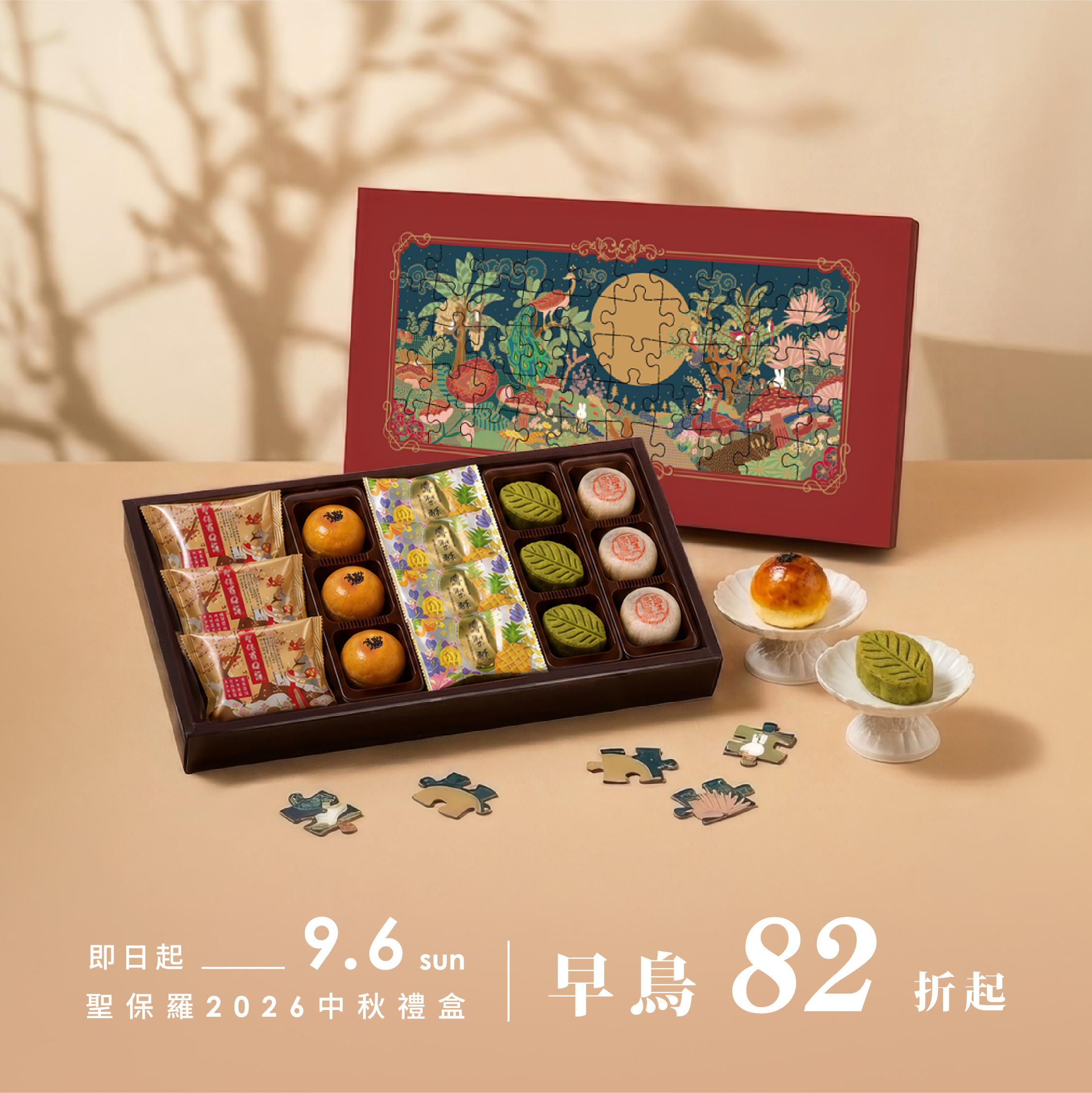 拼圖禮盒系列-豐盛禮盒A【常溫】｜2026中秋