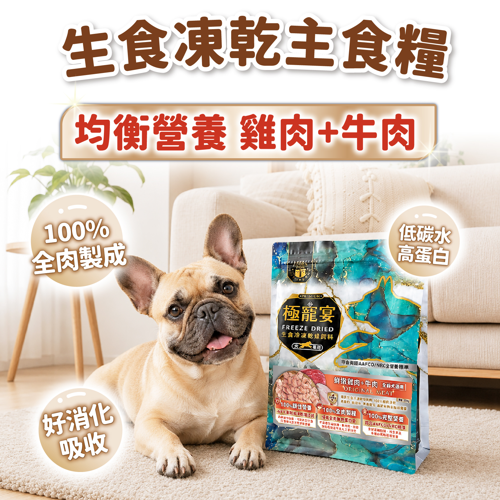 均衡配方(雞肉+牛肉)極寵宴狗凍乾主食糧80g