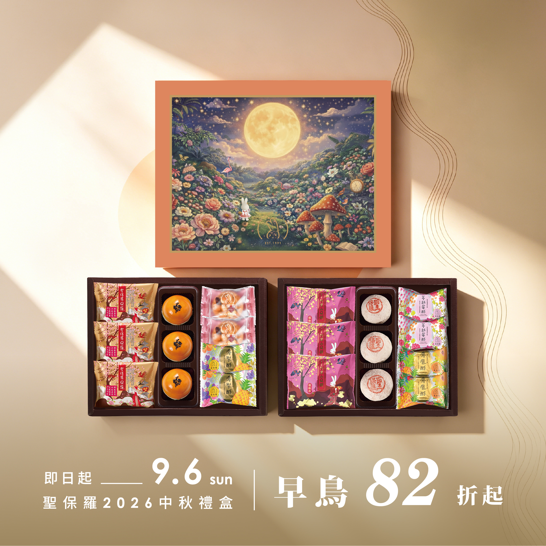 大觀園禮盒A【常溫】｜2026中秋