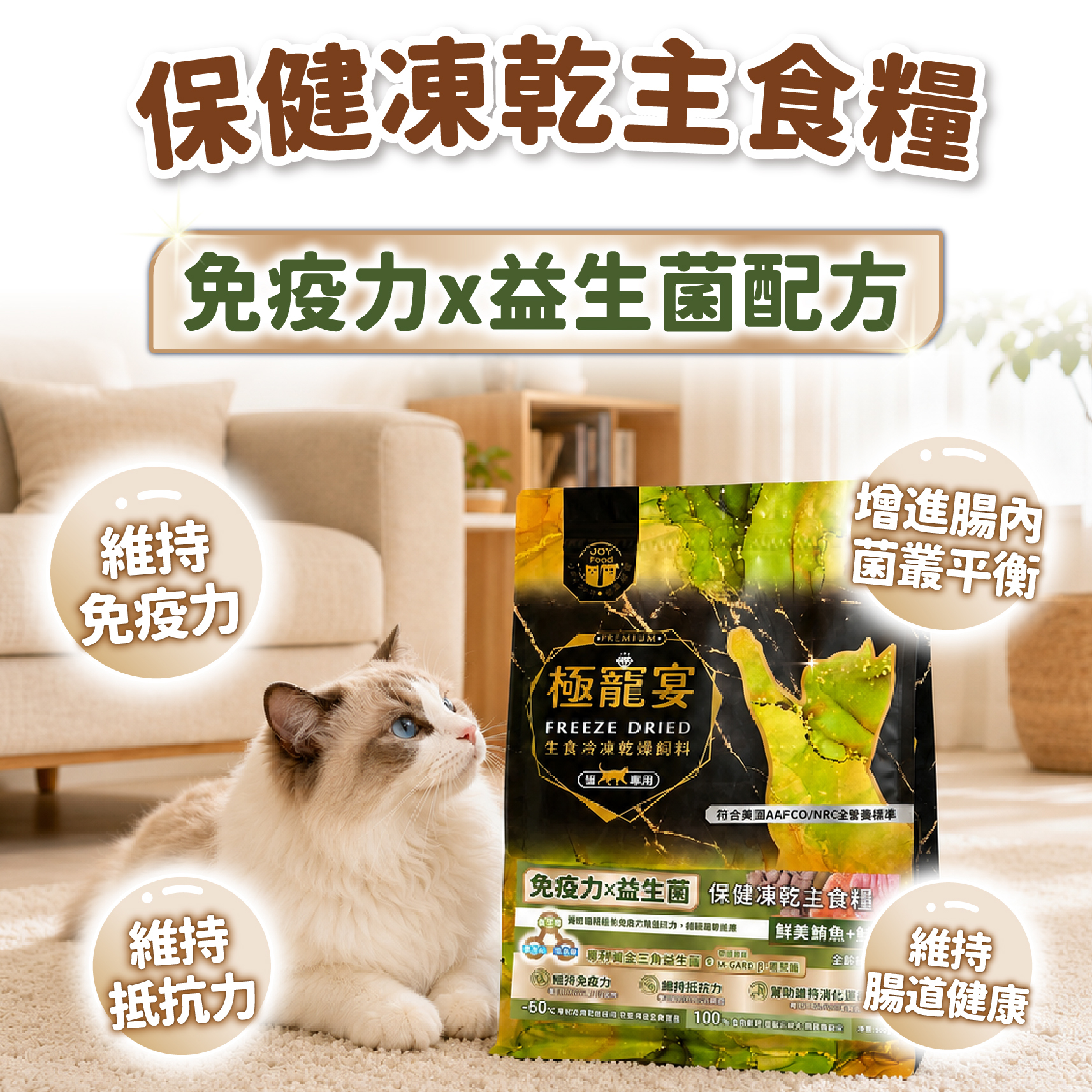 免疫力x益生菌 (鮪魚+鮭魚) 極寵宴保健貓凍乾主食糧80g