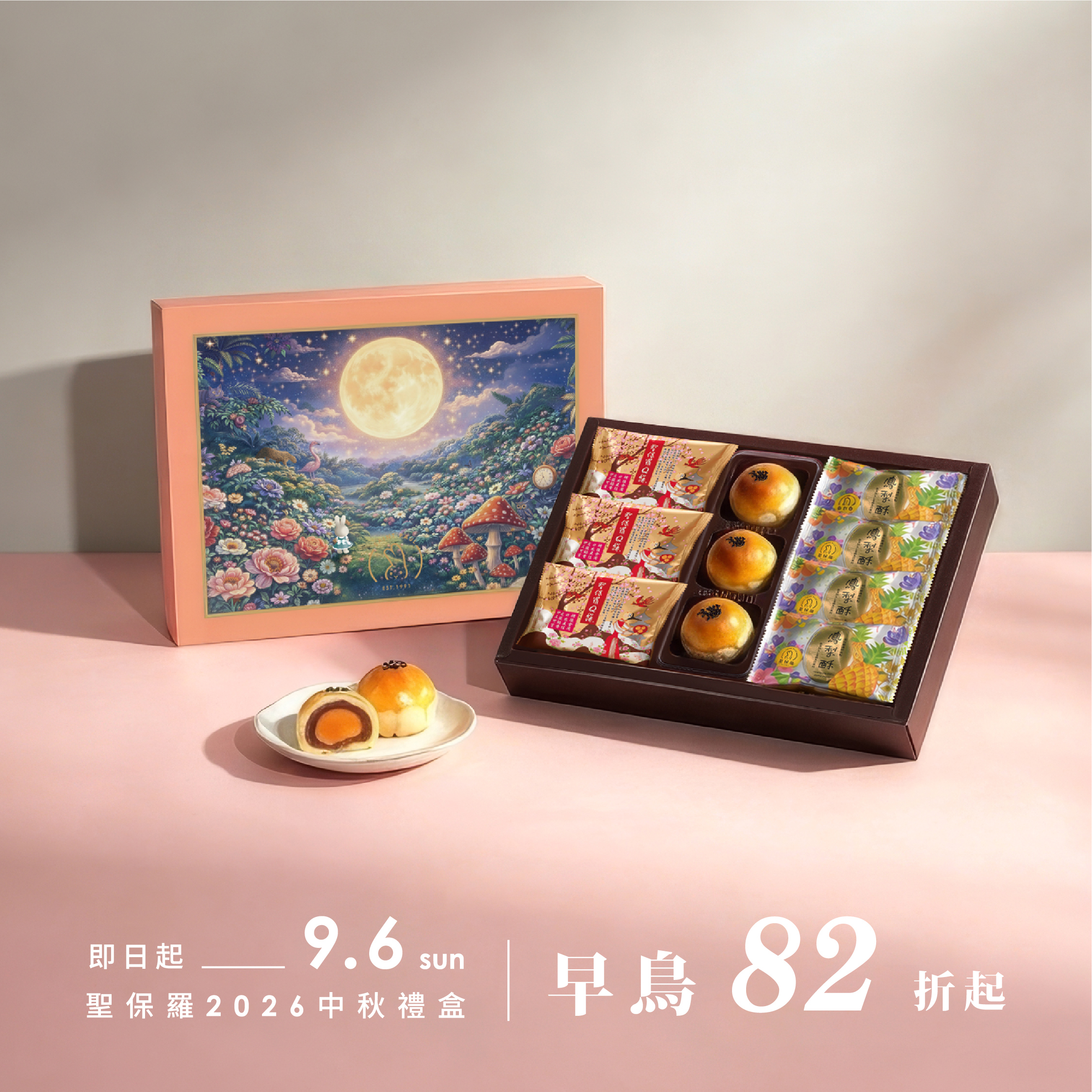 富貴禮盒D【常溫】｜2026中秋