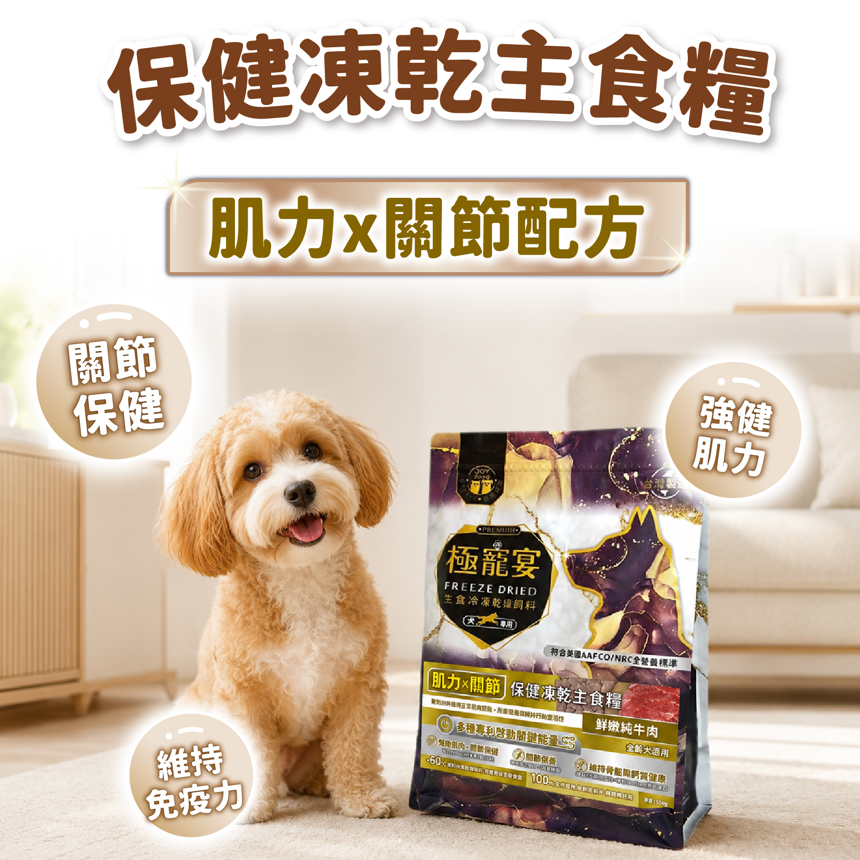 肌力x關節(純牛肉)極寵宴保健狗凍乾主食糧80g