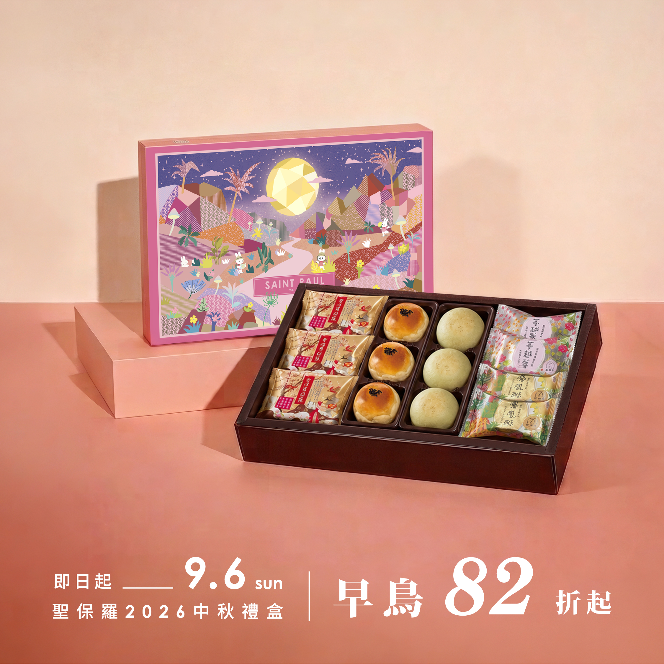 雲裳禮盒A【常溫】｜2026中秋