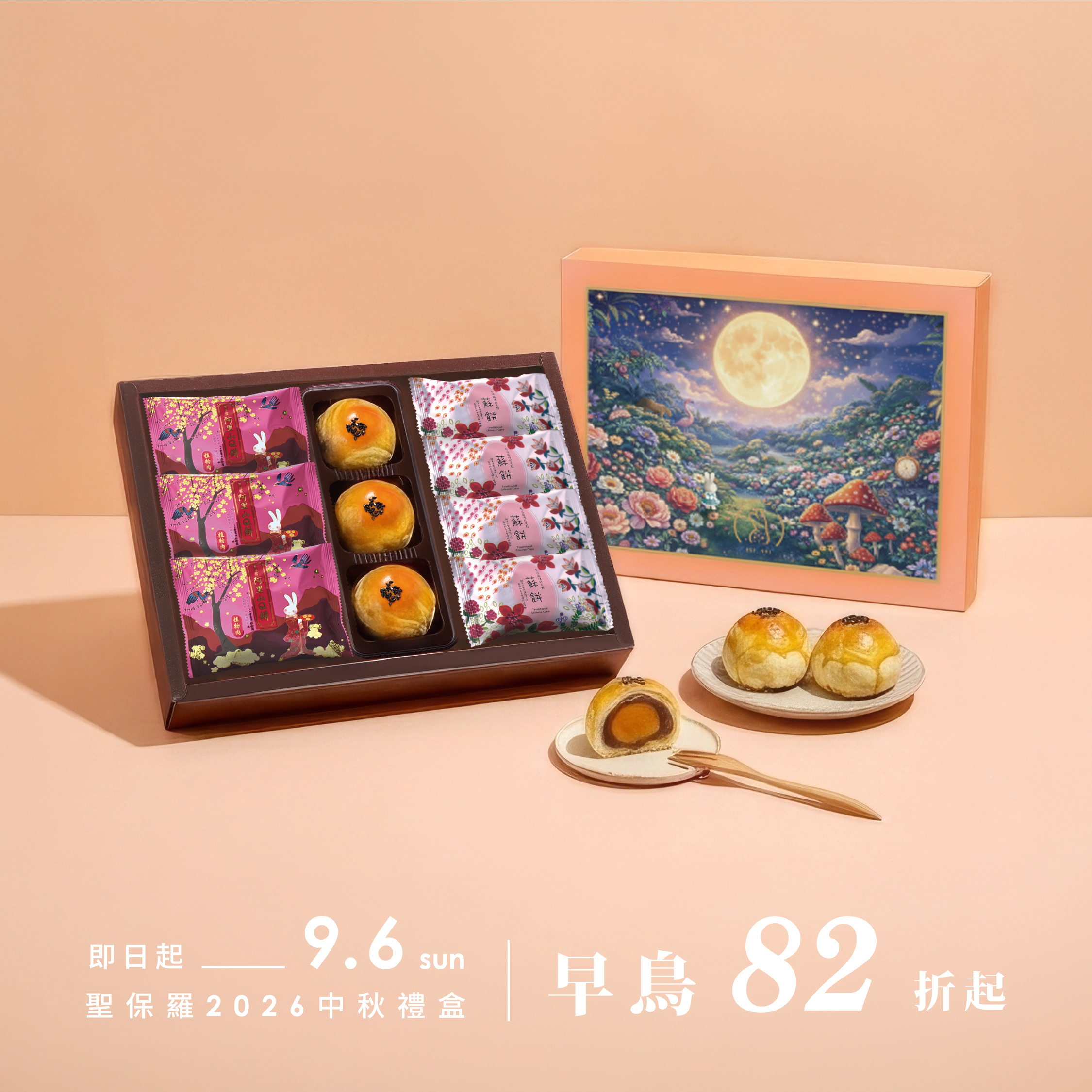 富貴禮盒C【常溫】｜2026中秋
