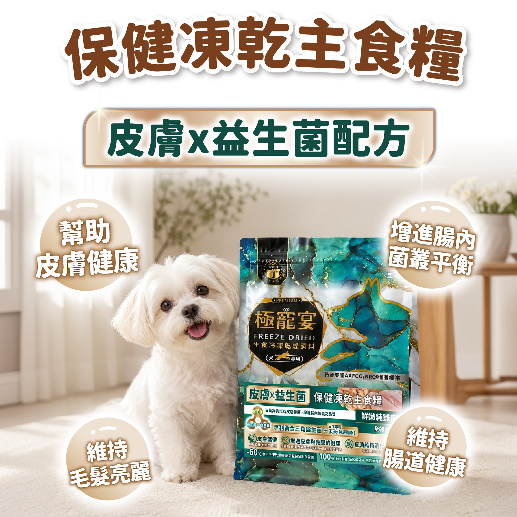 皮膚x益生菌(純雞肉)極寵宴保健狗凍乾主食糧80g
