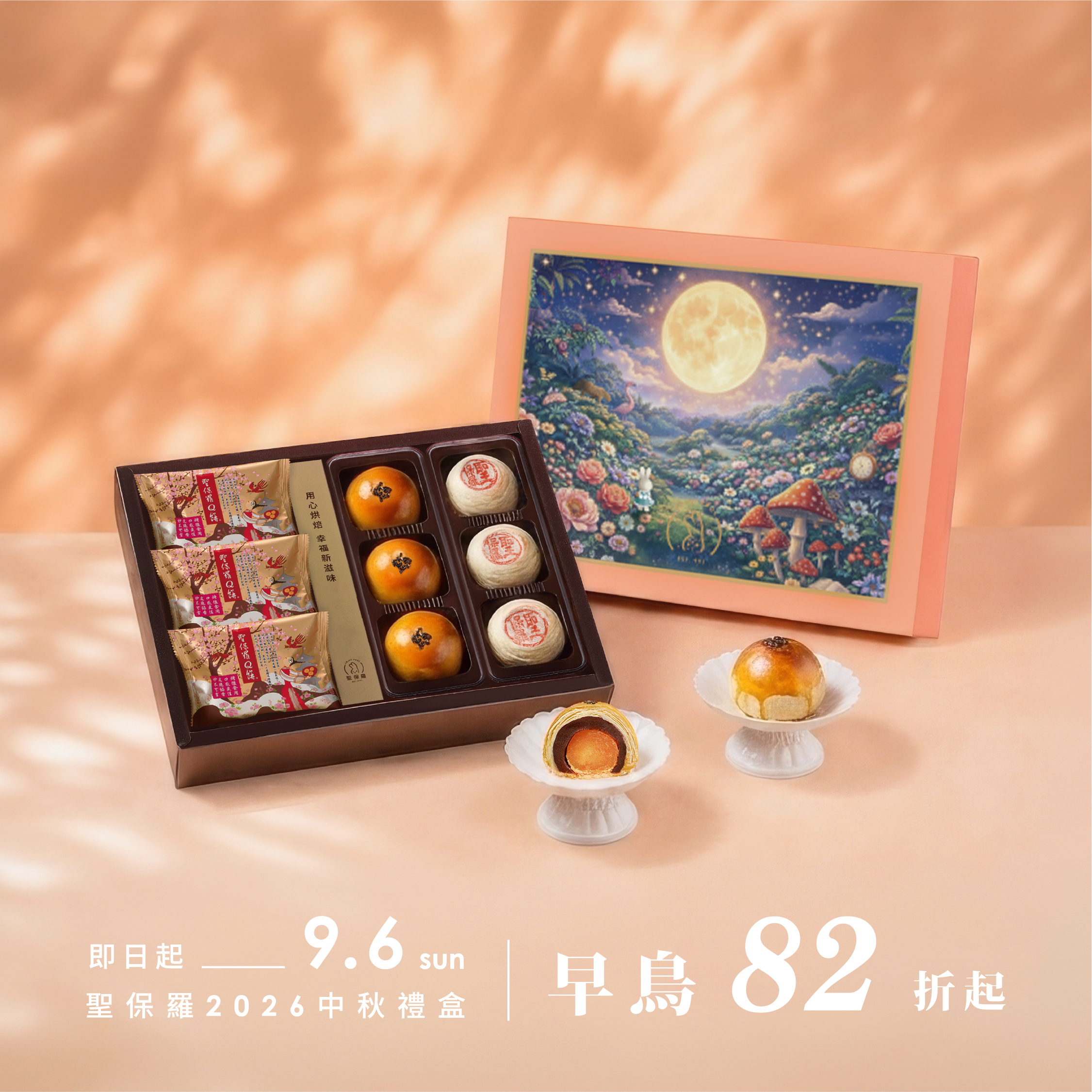 富貴禮盒B【常溫】｜2026中秋