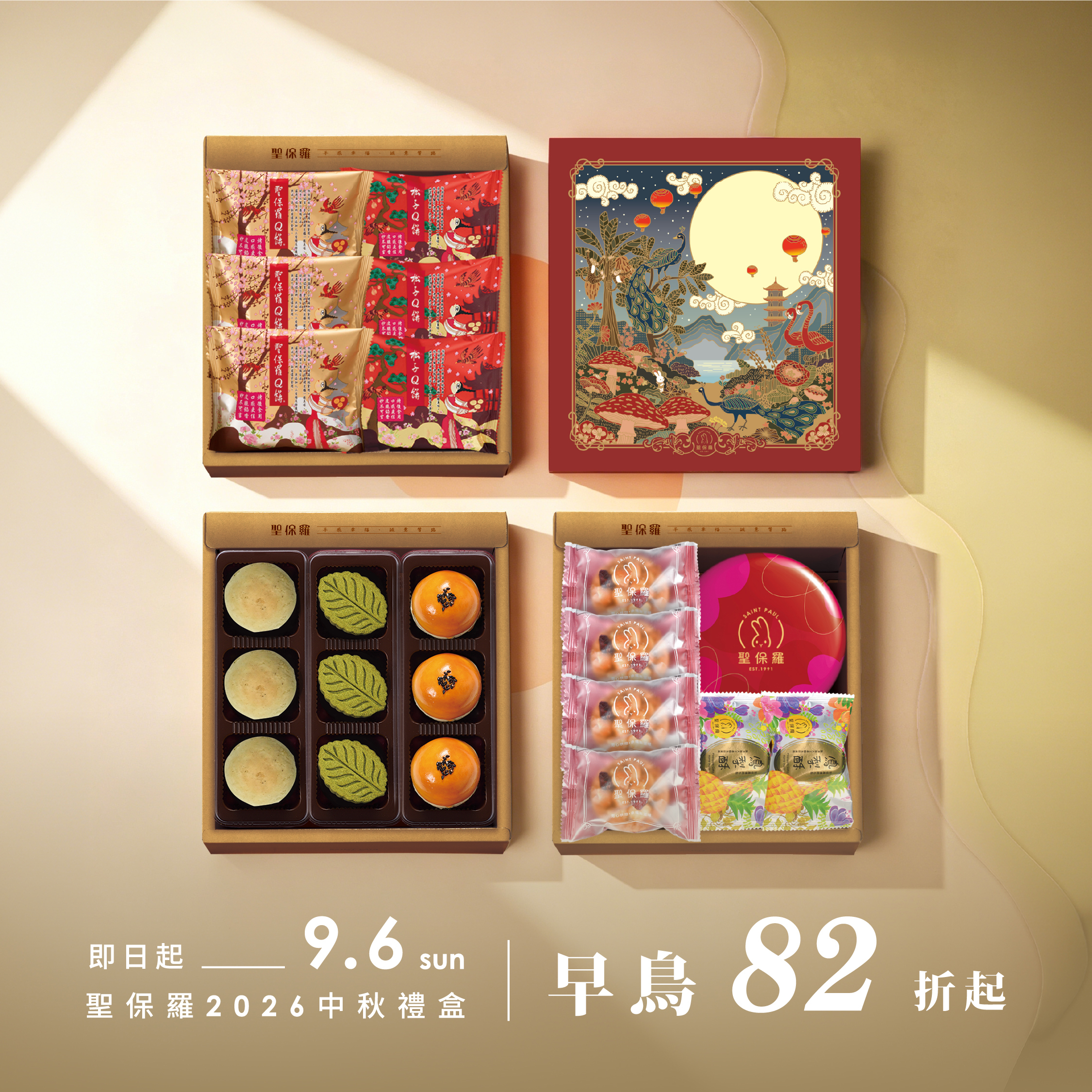 御璽禮盒【常溫】｜2026中秋