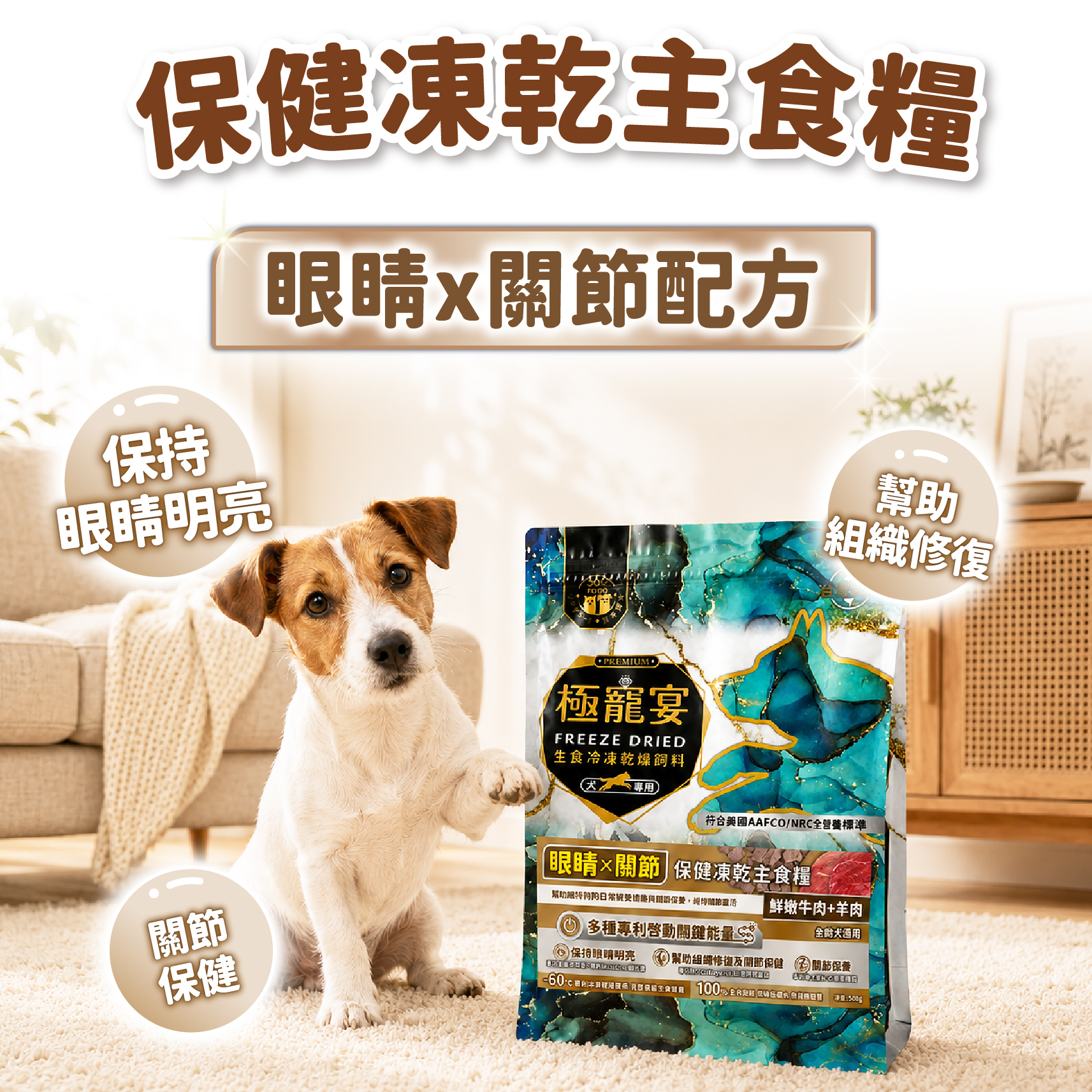 眼睛x關節(牛肉+羊肉)極寵宴保健狗凍乾主食糧80g