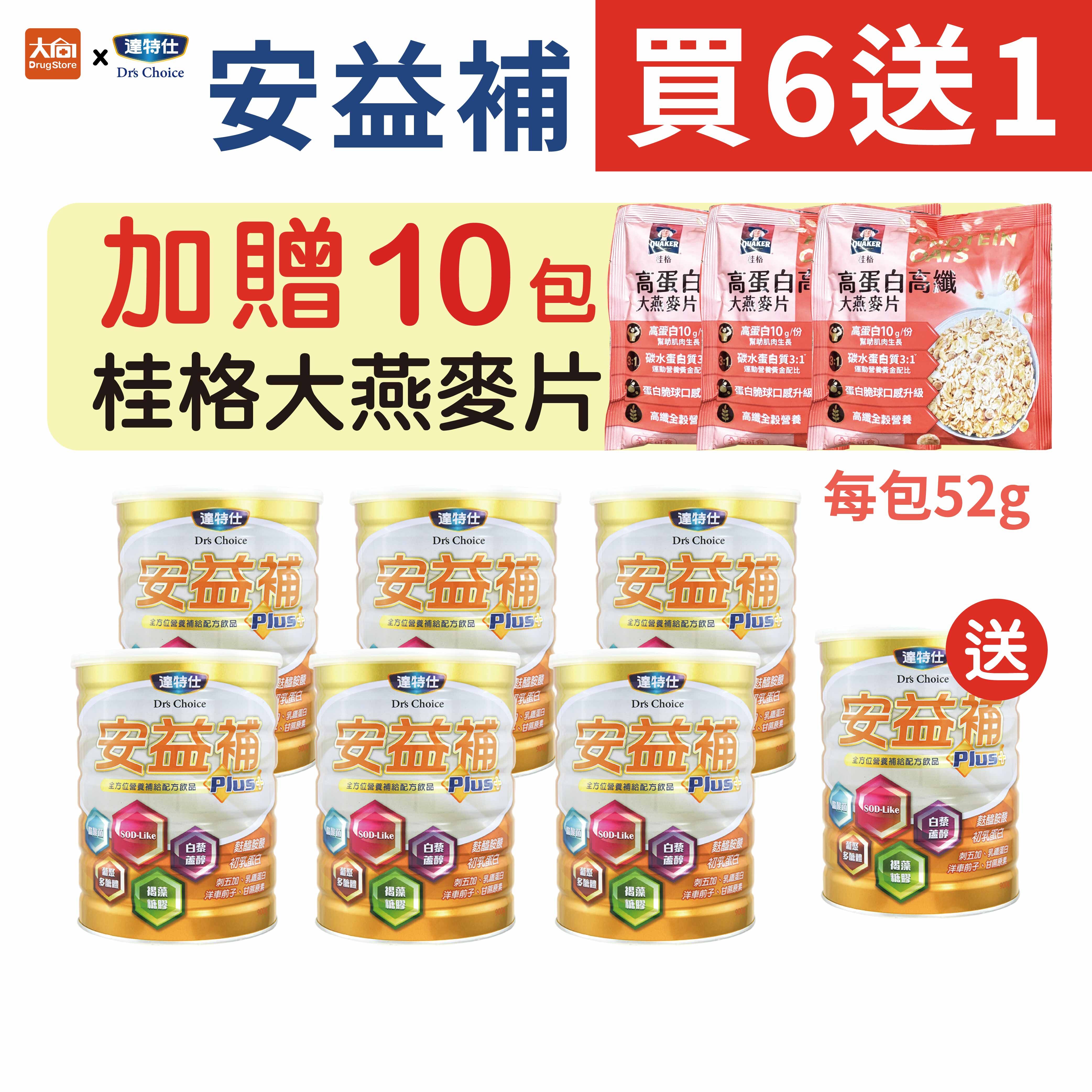 達特仕-安益補Plus 900gx7罐(加贈桂格大燕麥片10包)