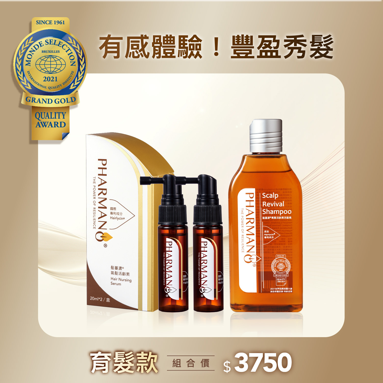 【30天豐盈推薦】髮蔓濃  育髮組｜洗髮精300ml+氧髮活齡素養髮液20mlx2入