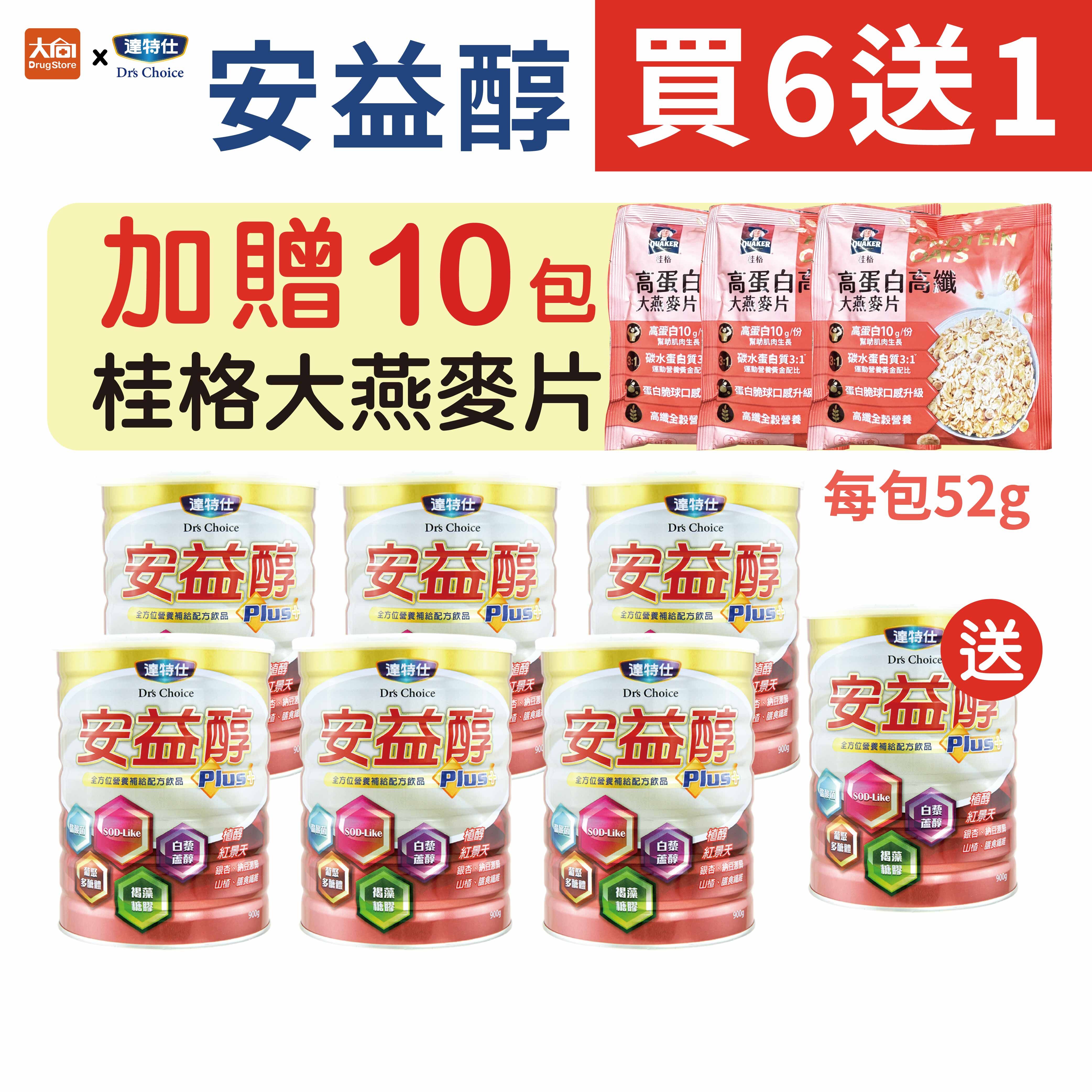 達特仕-安益醇Plus 900gx7罐(加贈桂格大燕麥片10包)