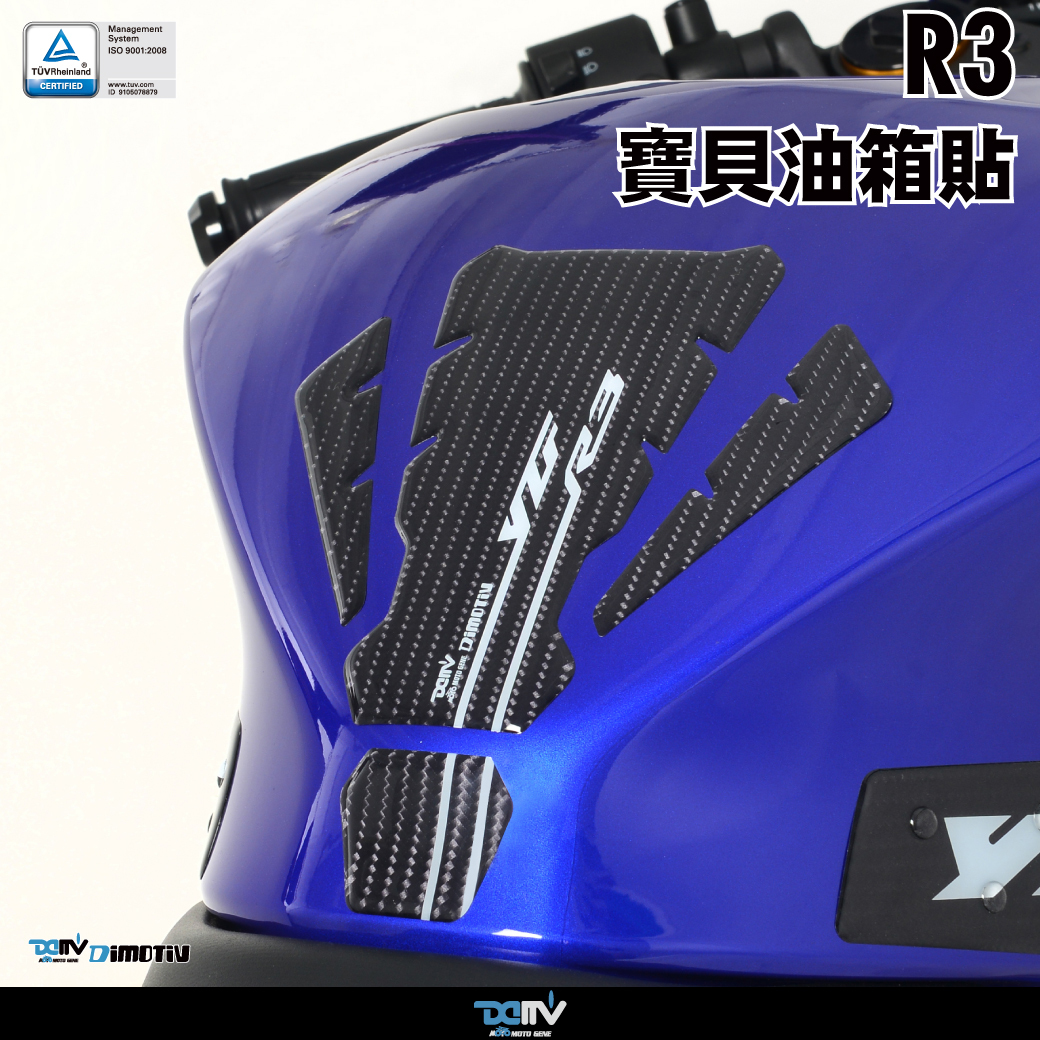 【DIMOTIV】YAMAHA YZF-R3 19-24 油箱寶貝貼