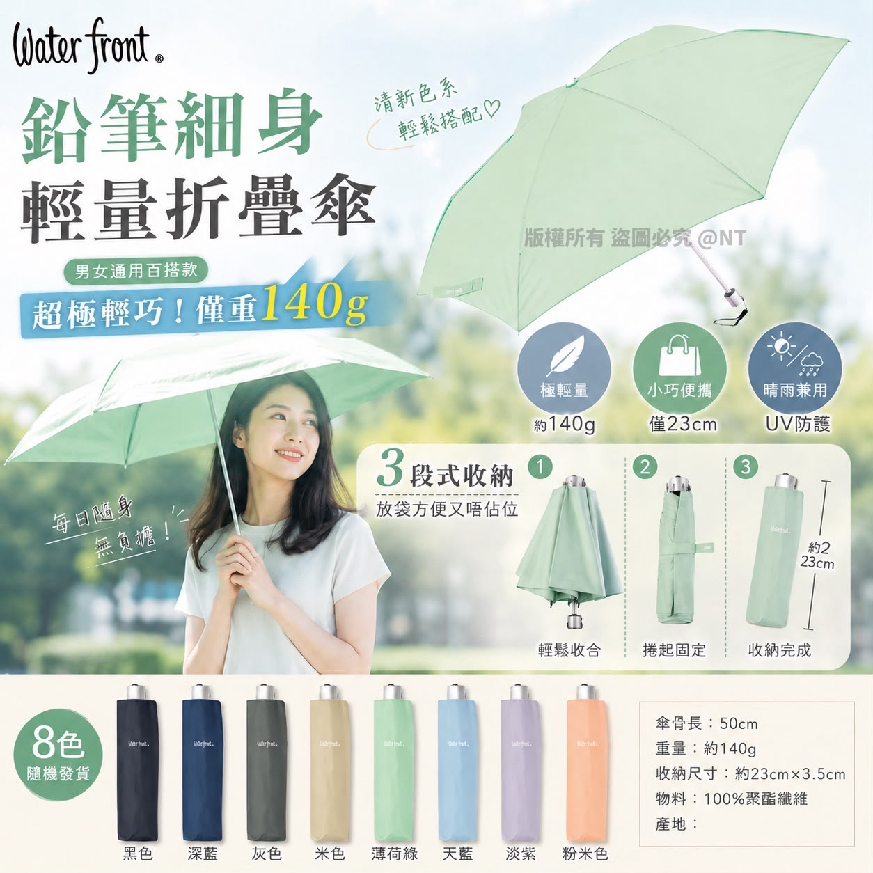 S22090 日本Waterfront 鉛筆細身輕量折疊傘(8色隨機發貨)