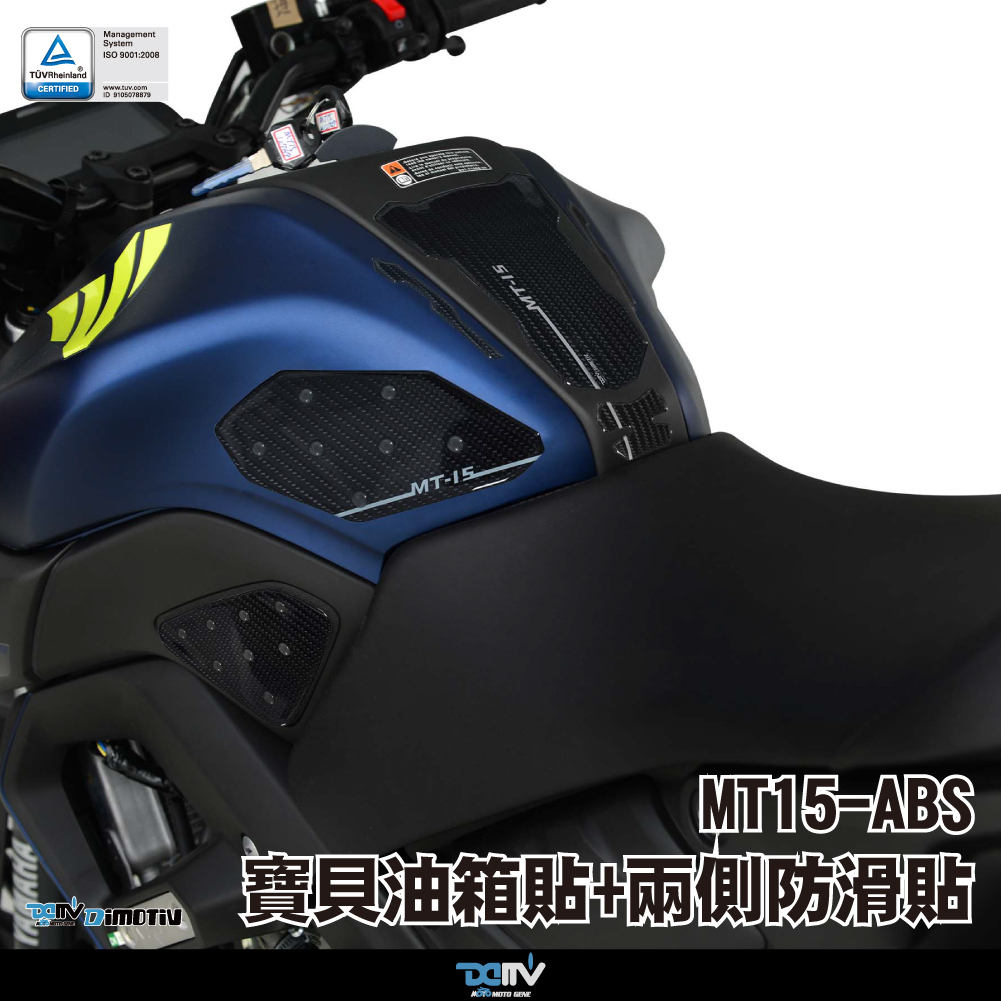 【DIMOTIV】YAMAHA MT-15 ABS 19-24 油箱寶貝貼 防刮保護貼 MT15
