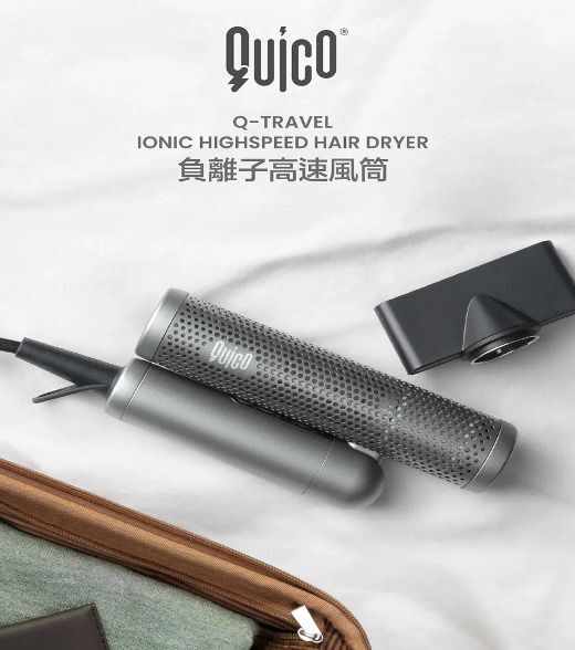 QUICO Q-Travel 負離子高速旅行護髮風筒 (灰色)