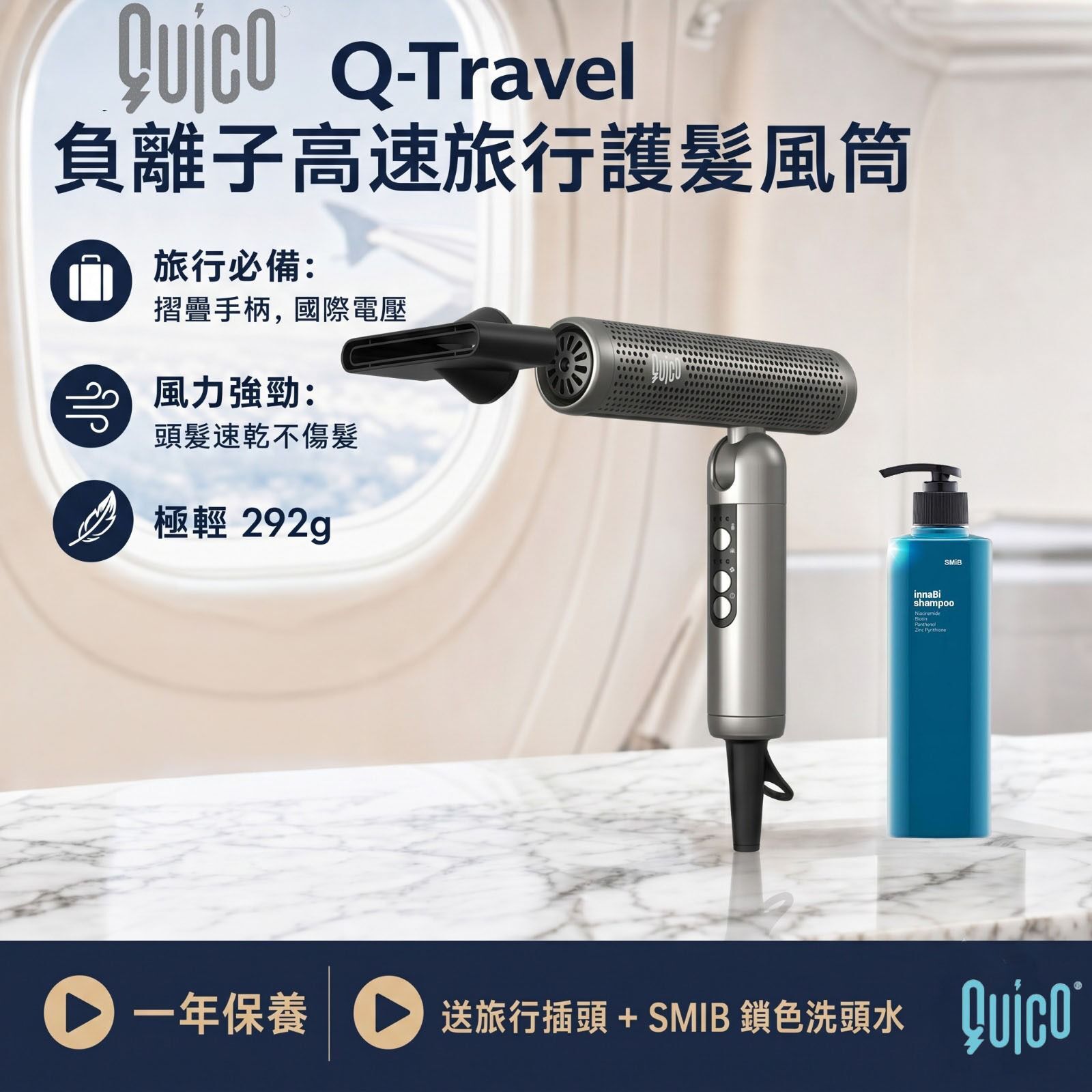 QUICO Q-Travel 負離子高速旅行護髮風筒 (灰色)