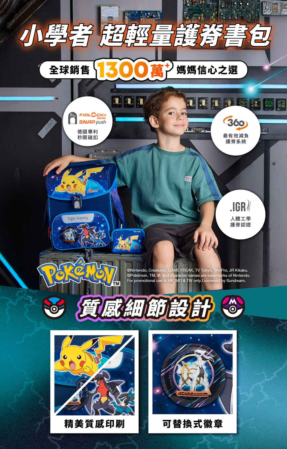 聯名款小學者超輕量護脊書包Pro 2S-寶可夢星辰冒險 | Tiger Family