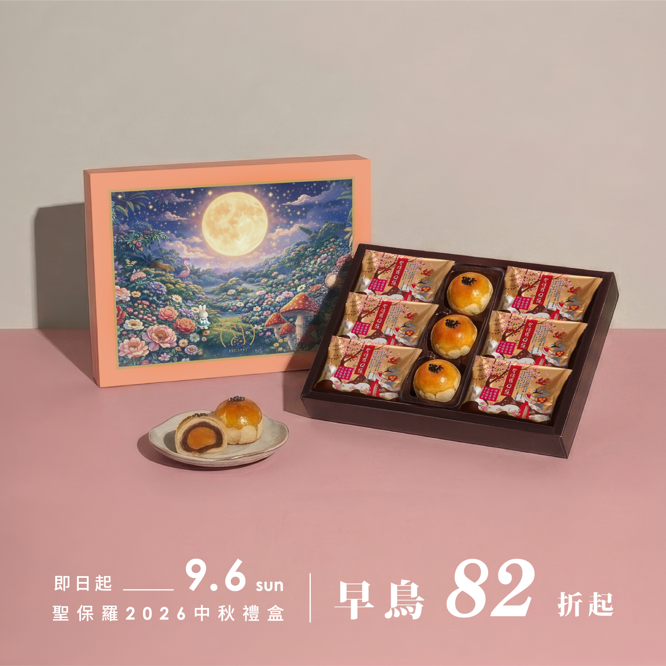 2026中秋-富貴禮盒A｜港澳直送