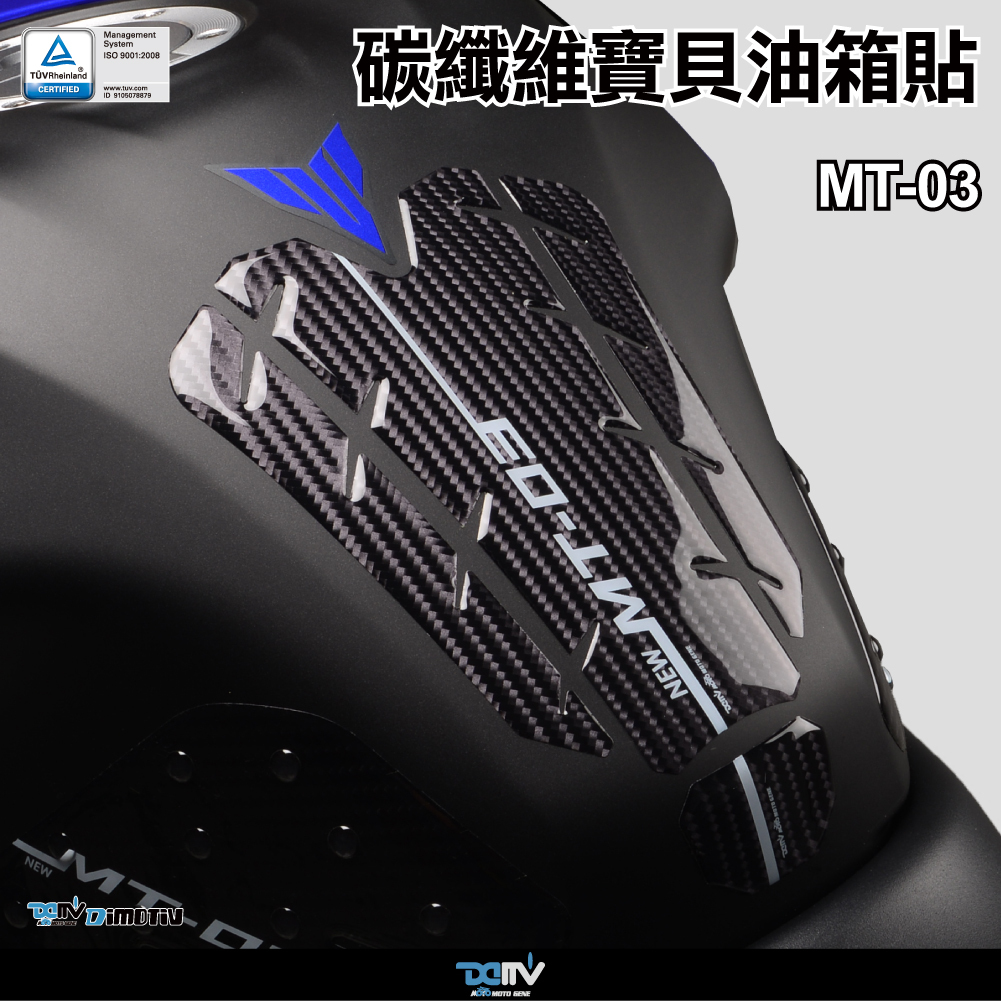 【DIMOTIV】YAMAHA MT-03 15-24 油箱寶貝貼 防刮保護貼 MT03