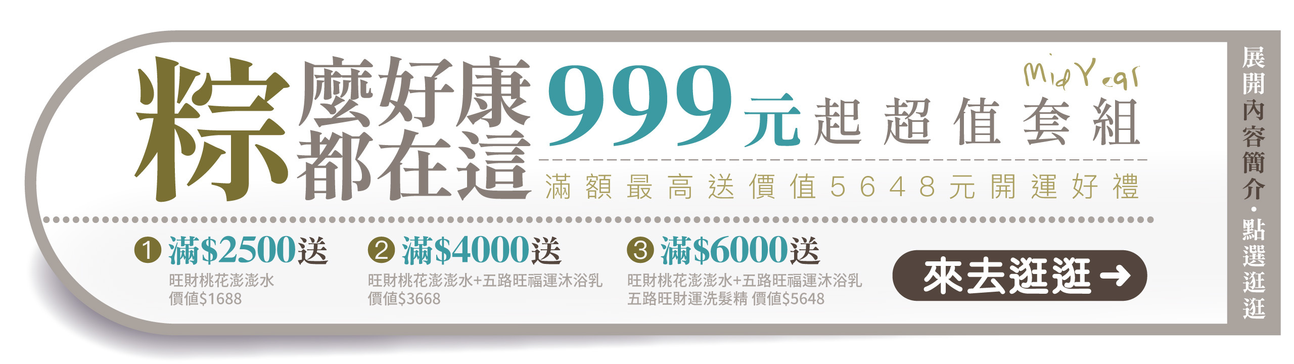 嚴萃端午節限定活動入口，前往端午節活動分類頁選購保健食品