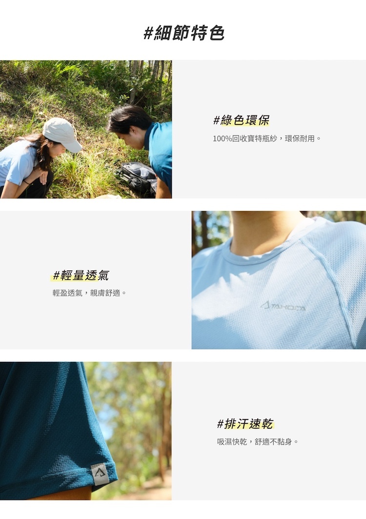 TAKODA Wi男款商品頁機能細節介紹包含100%回收寶特瓶紗綠色環保輕量透氣與排汗速乾特色