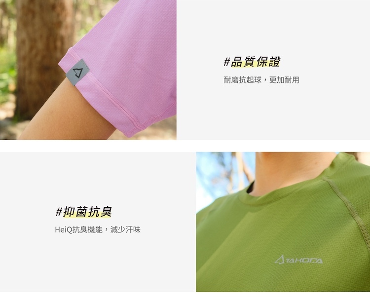 TAKODA機能服飾品質保證展示男款排汗衣耐磨抗起球與HeiQ抑菌抗臭技術減少汗味細節