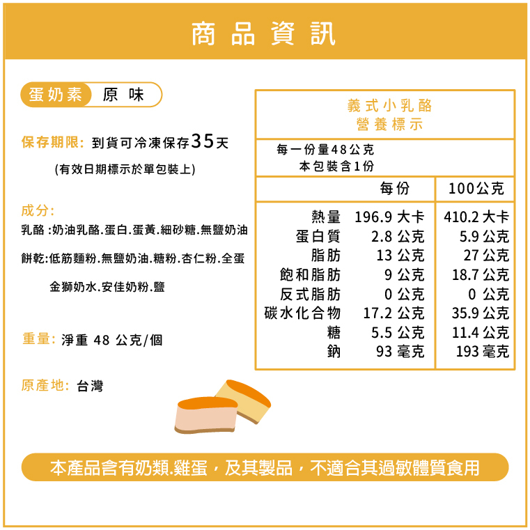 義式小乳酪10入｜宅配