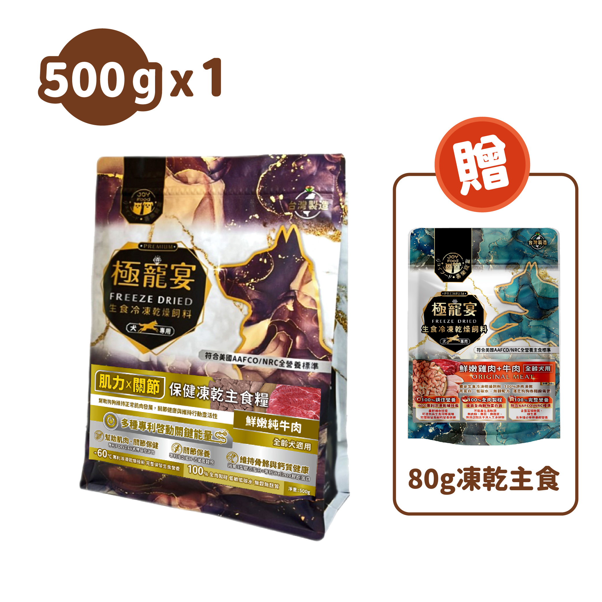 極寵宴-肌力x關節保健狗凍乾主食糧 (純牛肉)500g