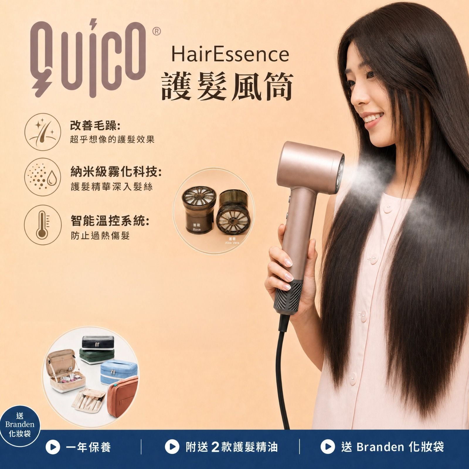 QUICO HairEssence 護髮風筒