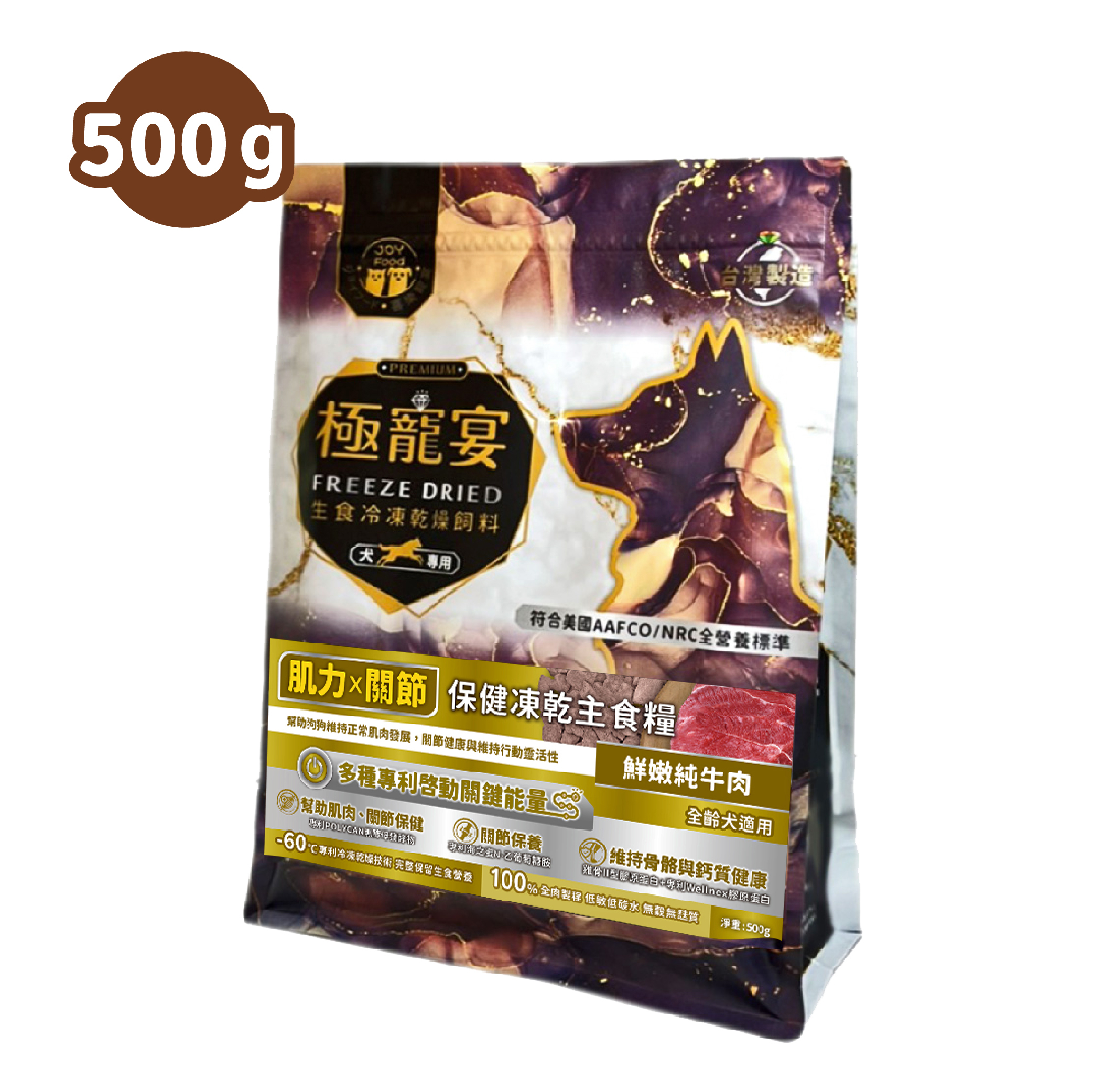 極寵宴-肌力x關節保健狗凍乾主食糧 (純牛肉)500g