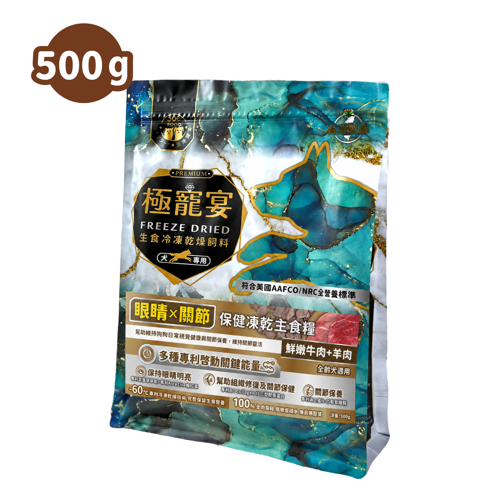 極寵宴-眼睛x關節保健狗凍乾主食糧 (牛肉+羊肉) 500g