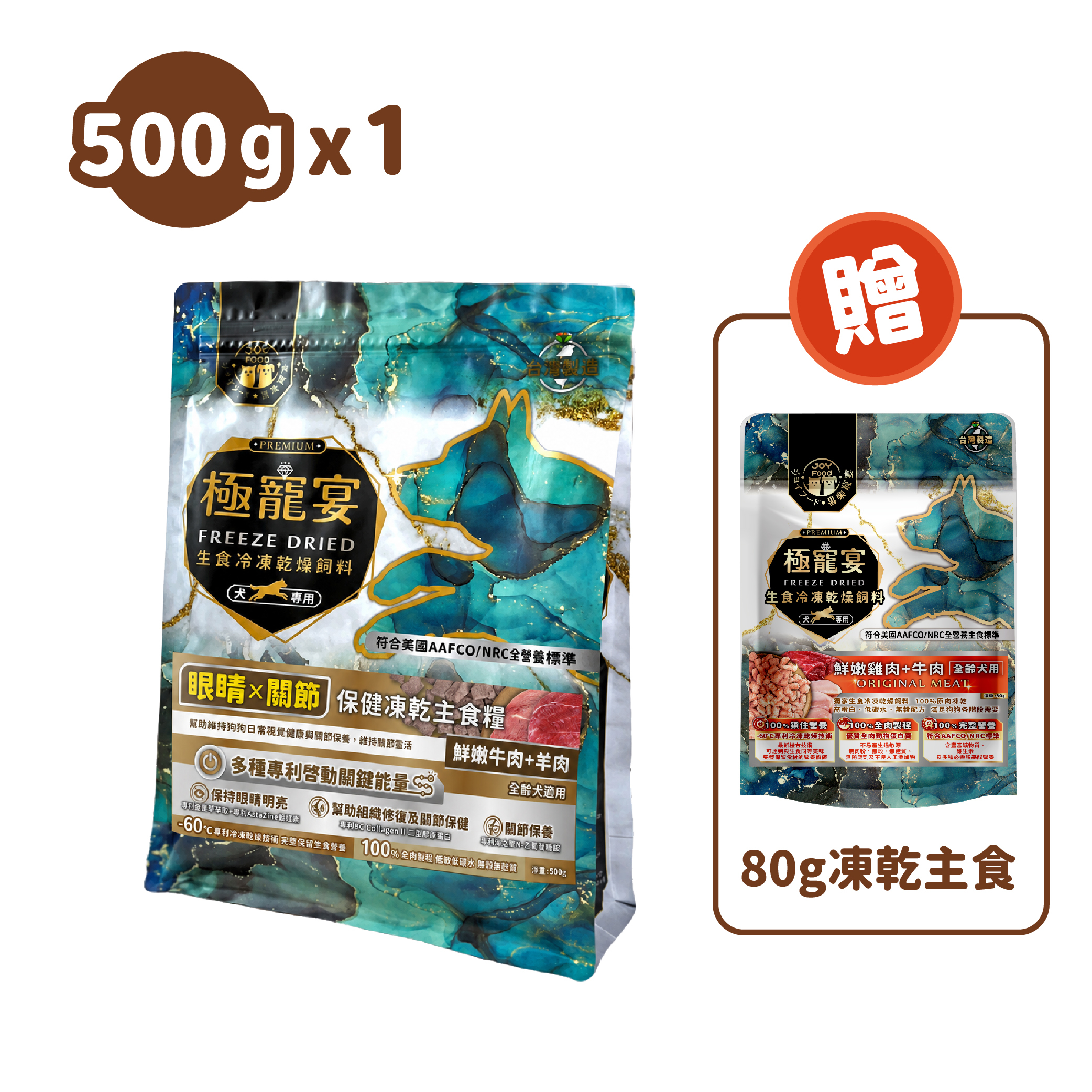 極寵宴-眼睛x關節保健狗凍乾主食糧 (牛肉+羊肉) 500g