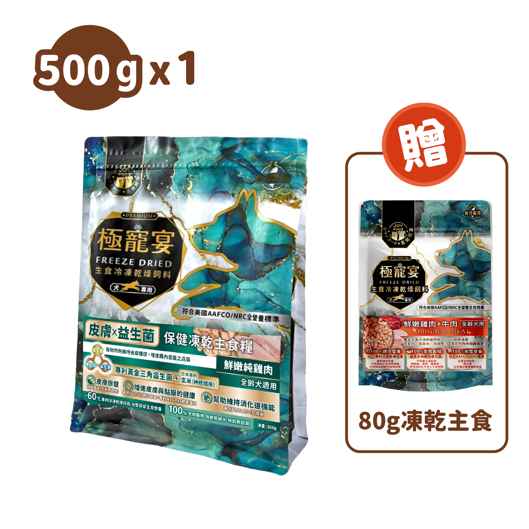 極寵宴-皮膚x益生菌保健狗凍乾主食糧 (純雞肉)500g