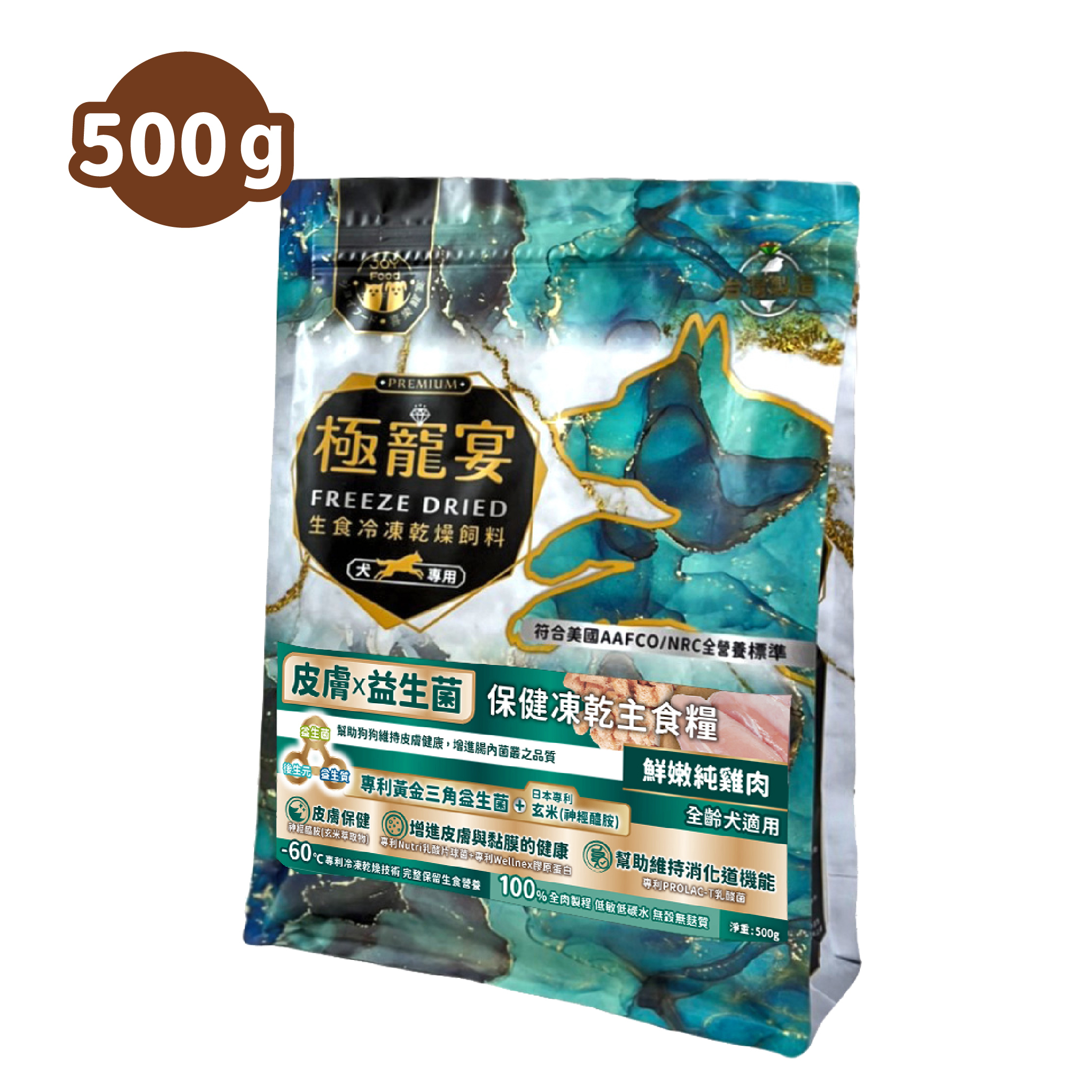 極寵宴-皮膚x益生菌保健狗凍乾主食糧 (純雞肉)500g