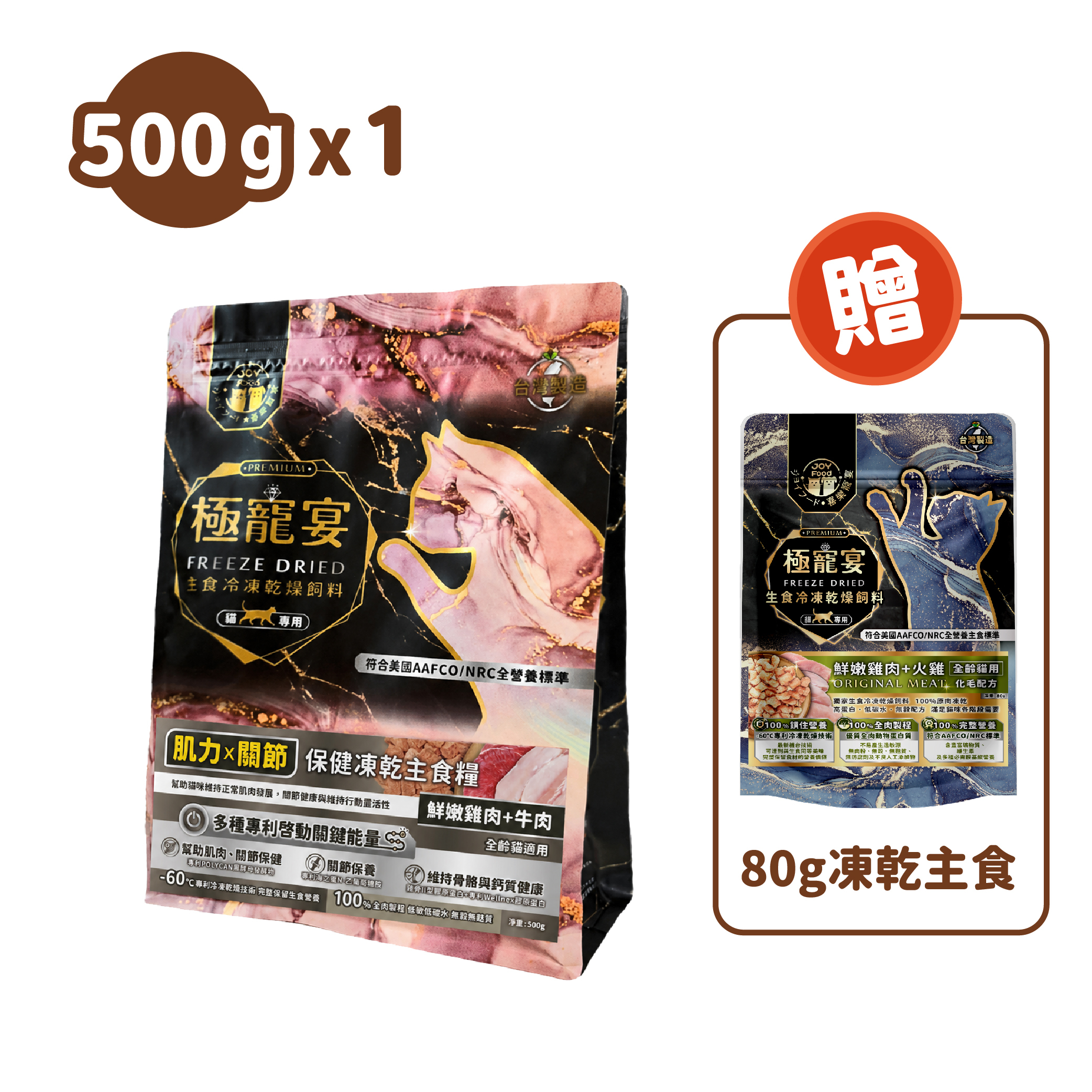 極寵宴-肌力x關節保健貓凍乾主食糧 (雞肉+牛肉) 500g