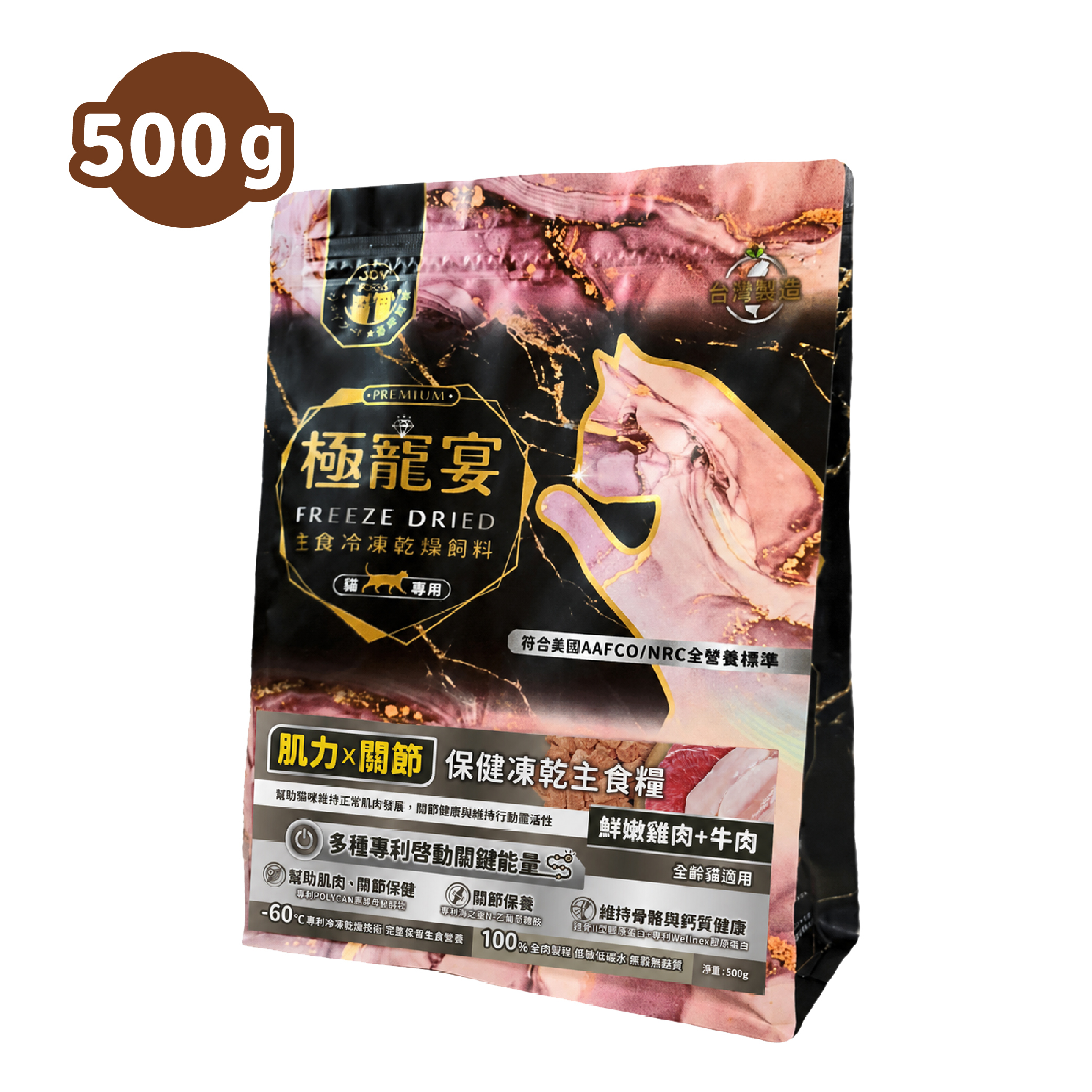 極寵宴-肌力x關節保健貓凍乾主食糧 (雞肉+牛肉) 500g