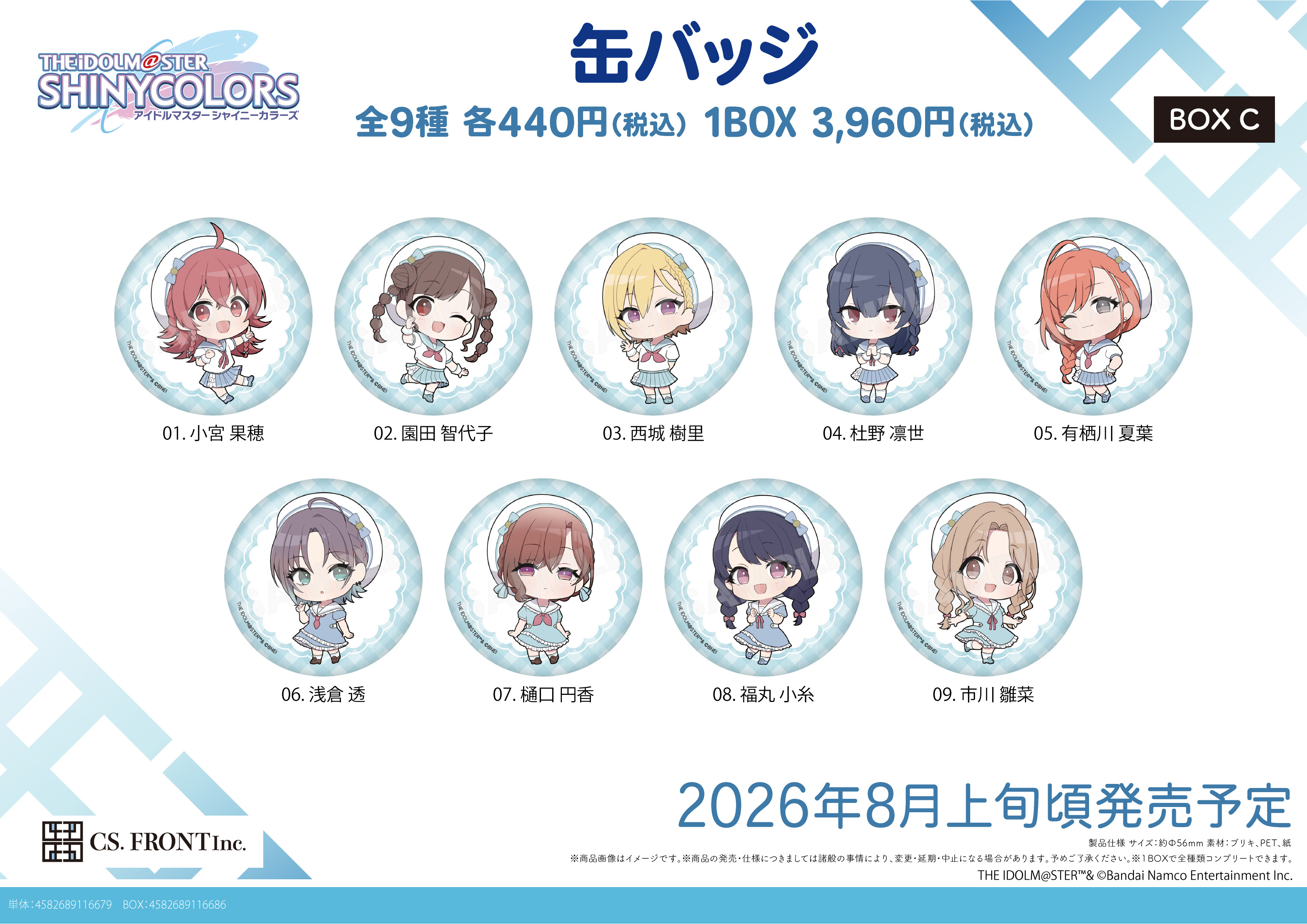 「ACG.GO」「預購」CS.FRONT《偶像大師 閃耀色彩》收藏襟章 01 Box C (整盒9入)