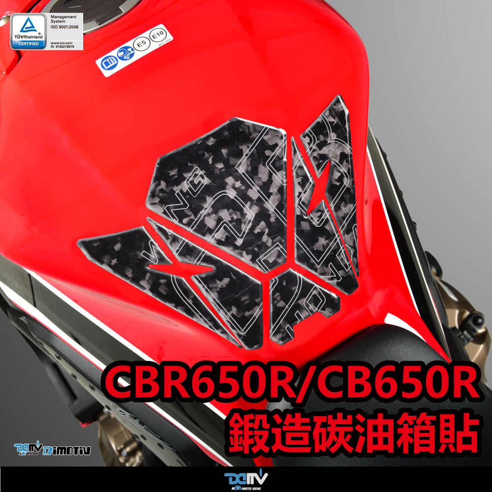 【DIMOTIV】HONDA CB650R / CBR650R 19-23 油箱寶貝貼