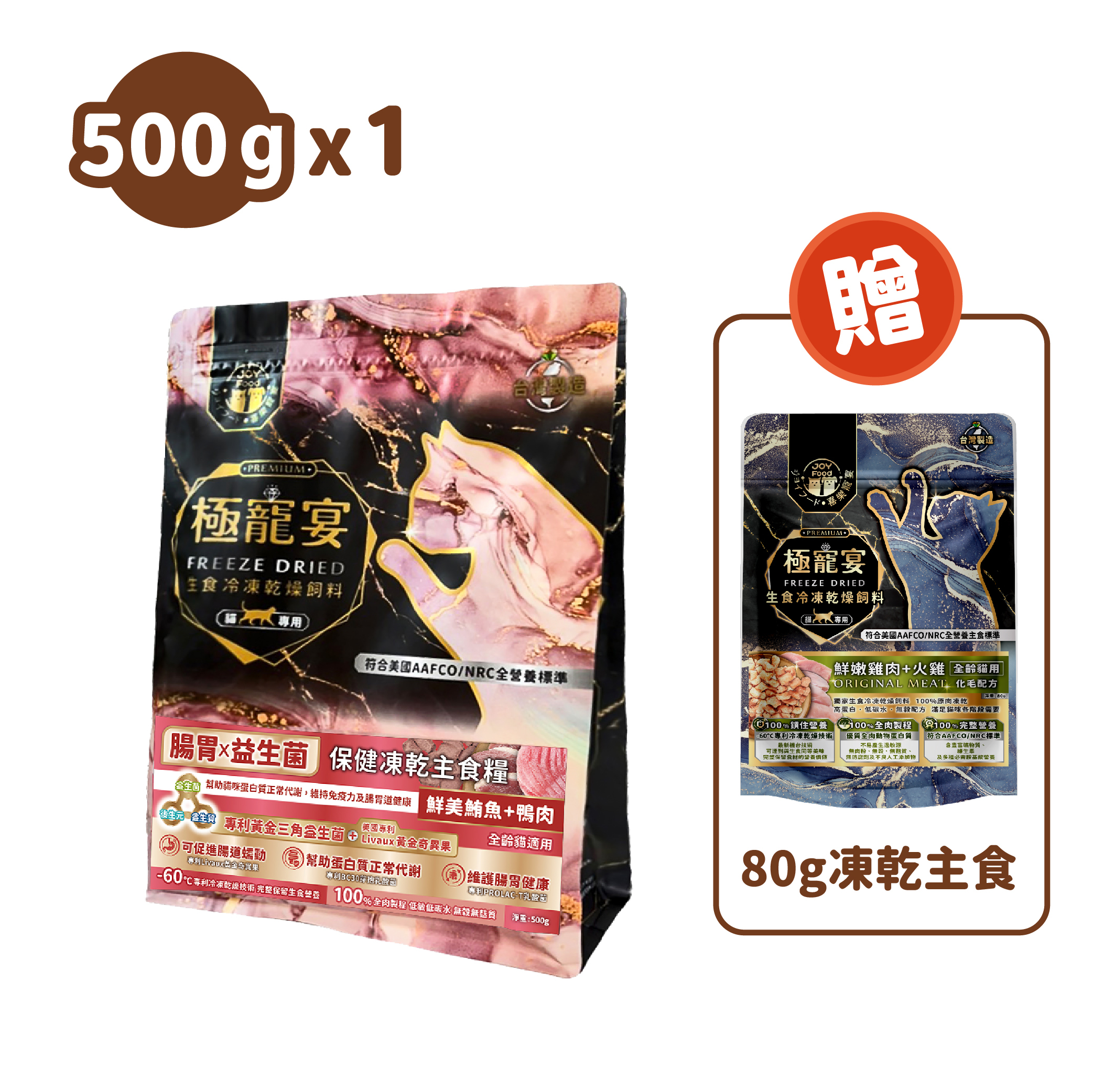 極寵宴-腸胃x益生菌保健貓凍乾主食糧 (鮪魚+鴨肉) 500g