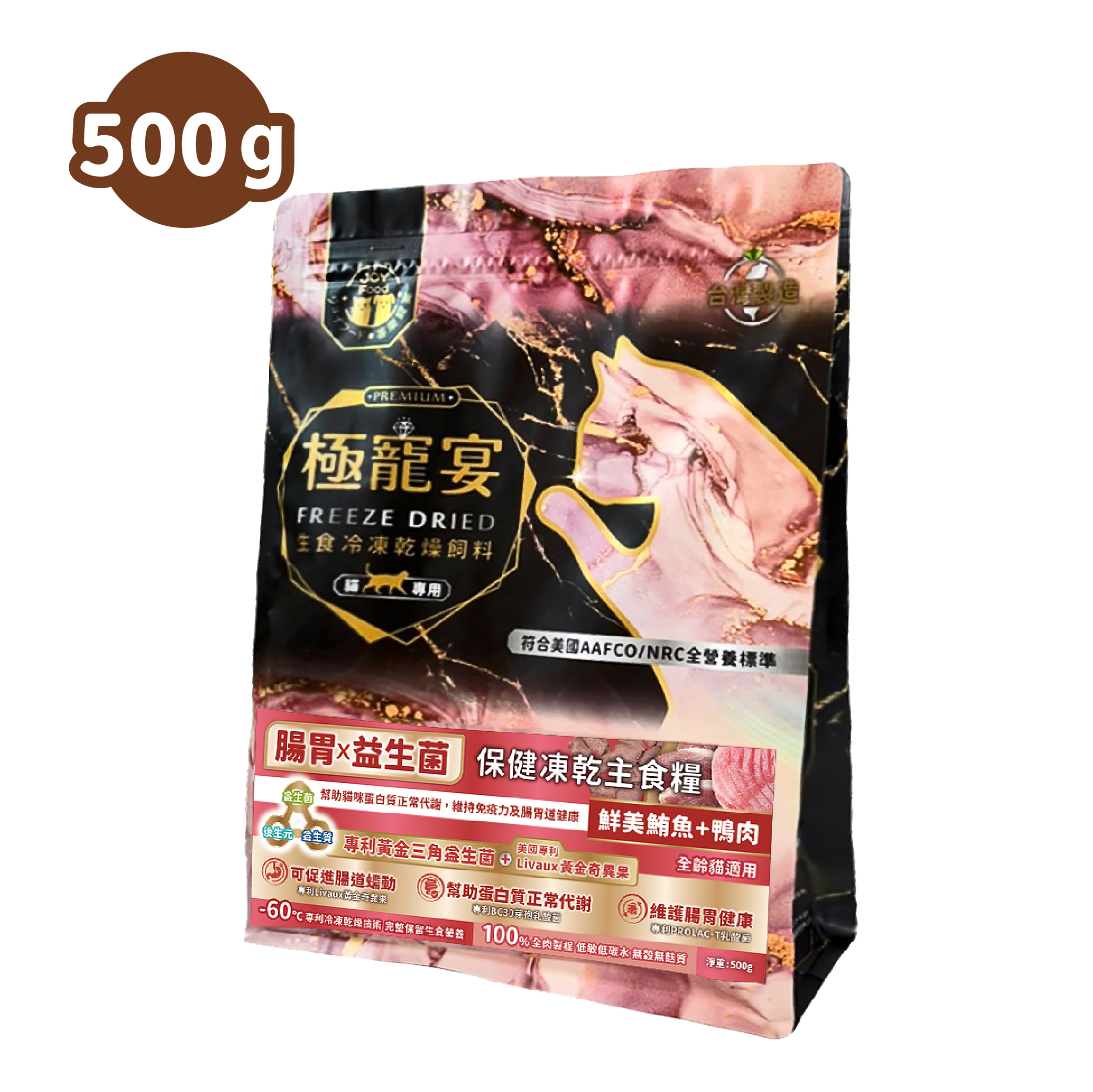 極寵宴-腸胃x益生菌保健貓凍乾主食糧 (鮪魚+鴨肉) 500g