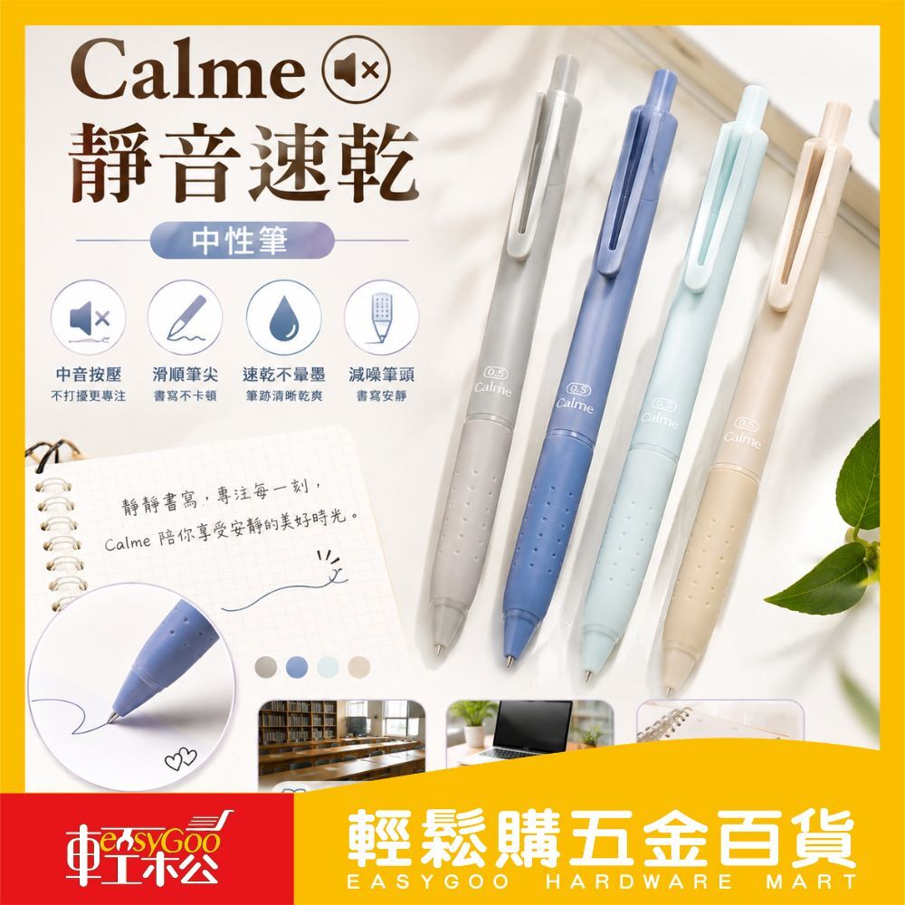 Calme靜音速乾中性筆 黑
