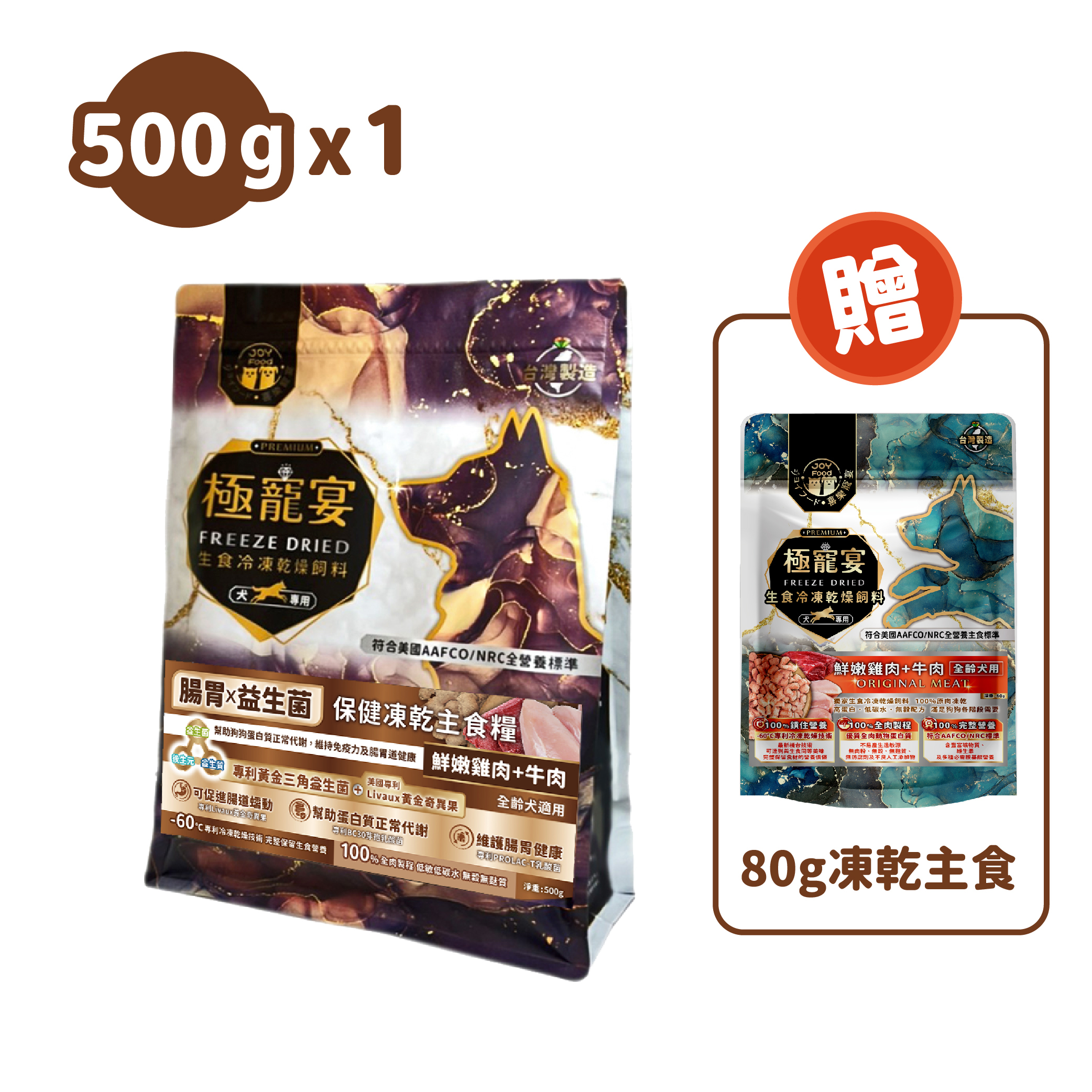極寵宴-腸胃x益生菌保健狗凍乾主食糧 (雞肉+牛肉)500g