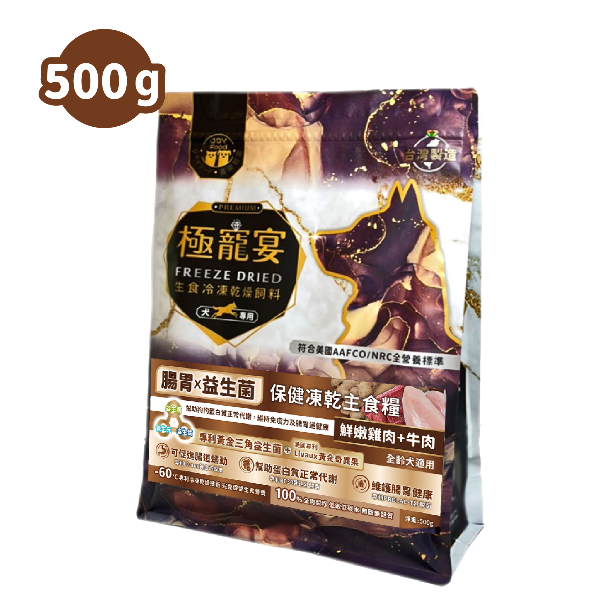 極寵宴-腸胃x益生菌保健狗凍乾主食糧 (雞肉+牛肉)500g